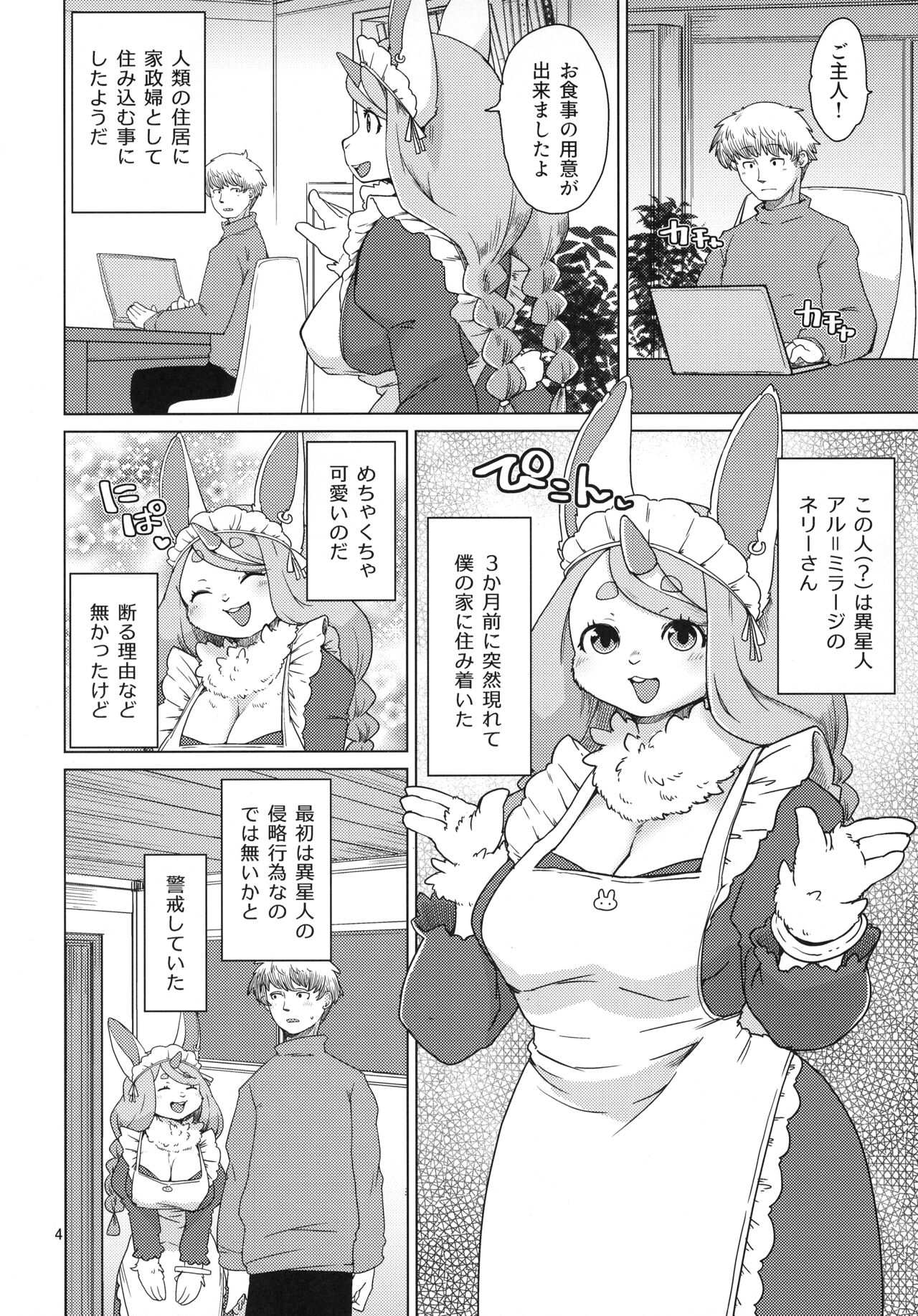 Mofumofu Invasion page 4 full