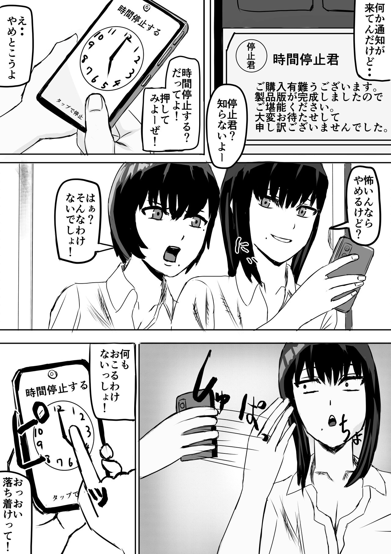 Appli de Jikan Teishi Shite Suki Houdai Suru page 4 full