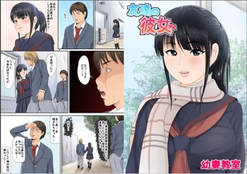 [Yousai Kyoushitsu (Hiyama Izumi)] Tomodachi no Kanojo cover