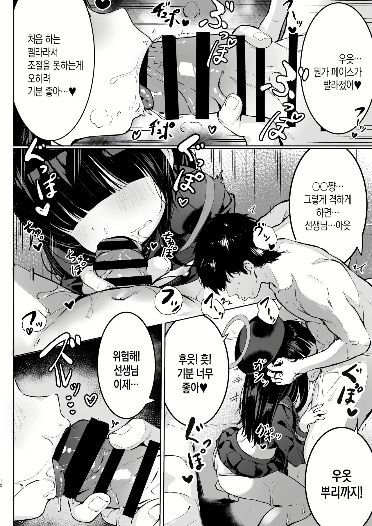 Puni Mob page 11 full