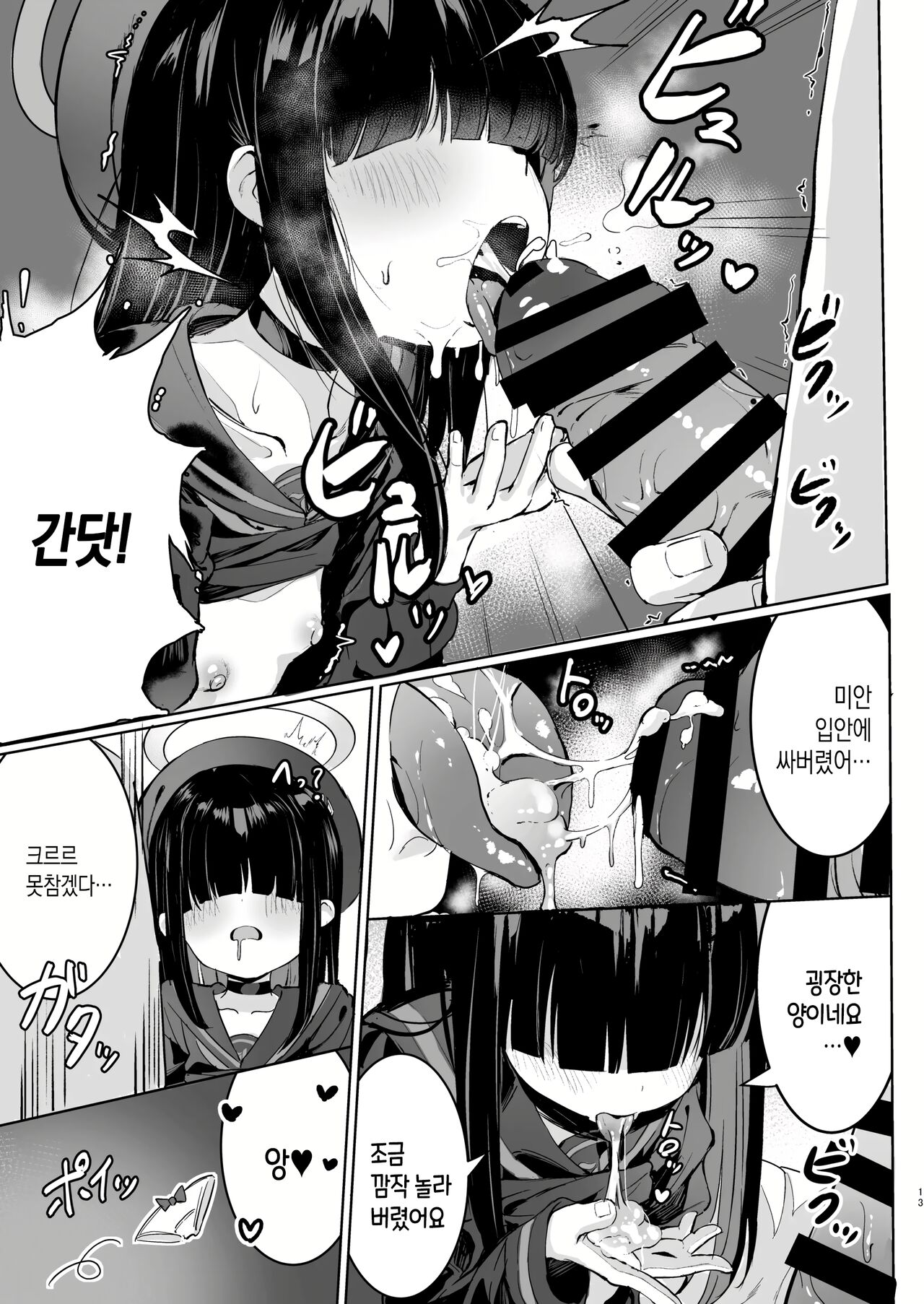 Puni Mob page 12 full