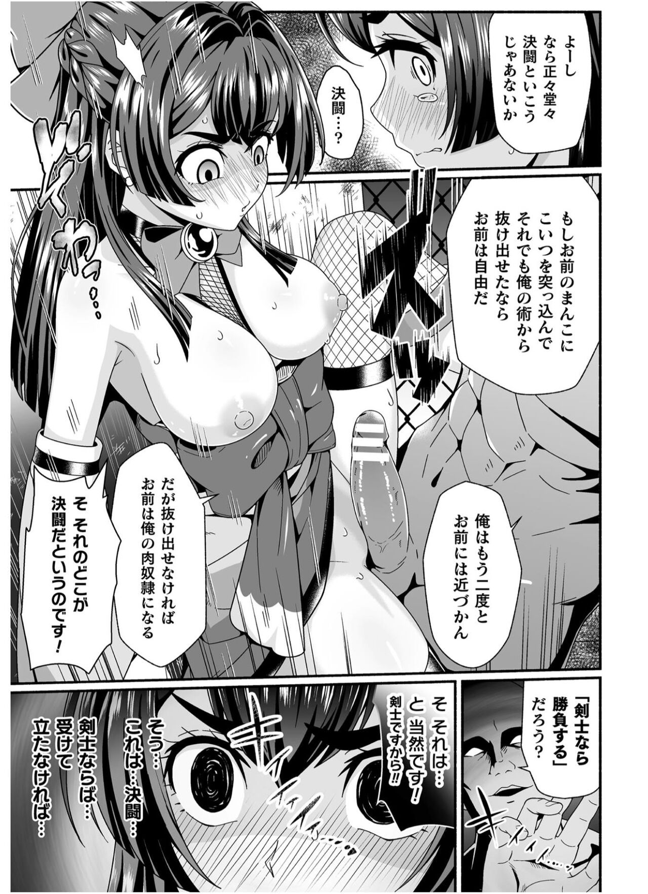 妊夢 少女剣士のお務め【単話】 page 11 full
