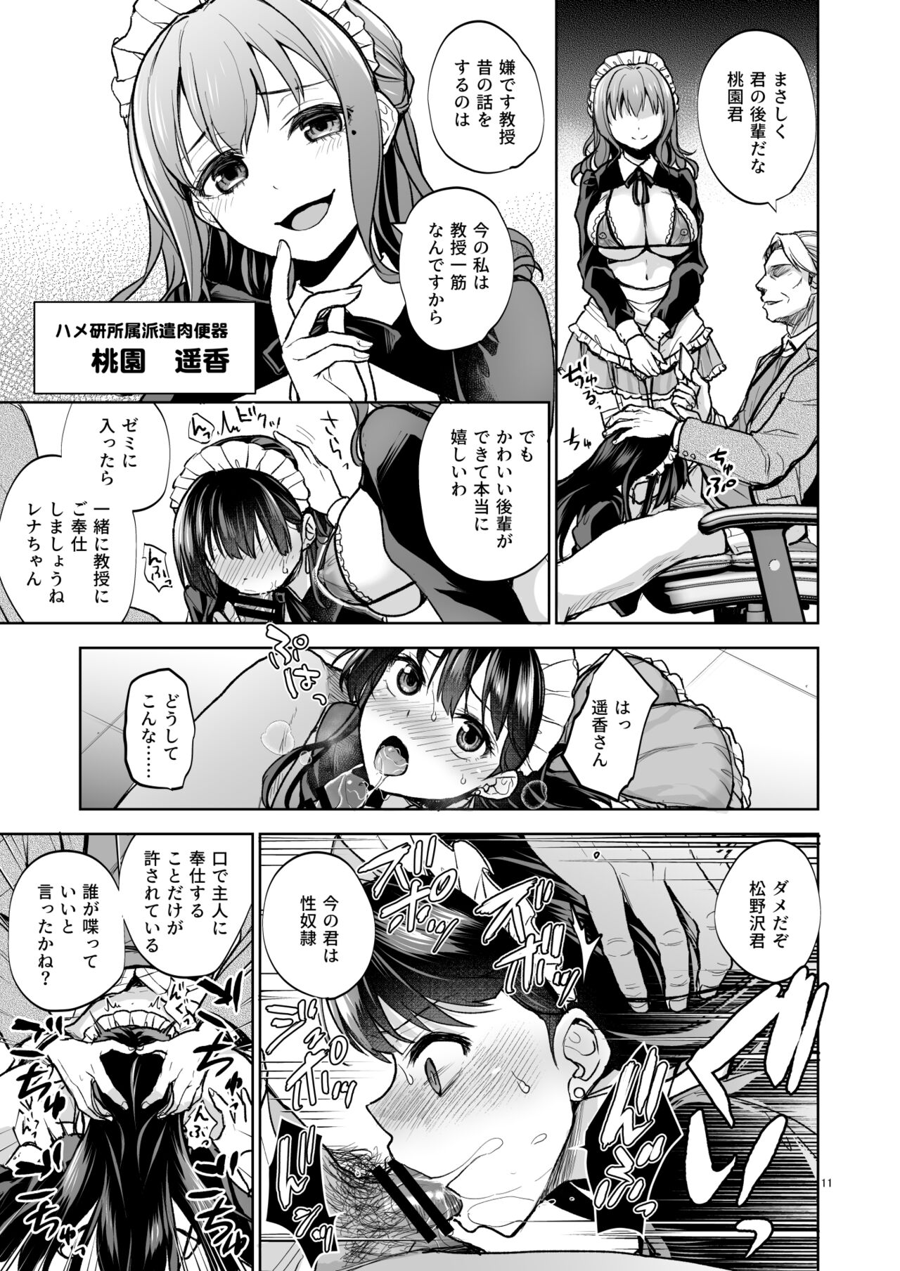 Omoide wa Yogosareru 2 ~Kokoro made Somerarete~ page 10 full