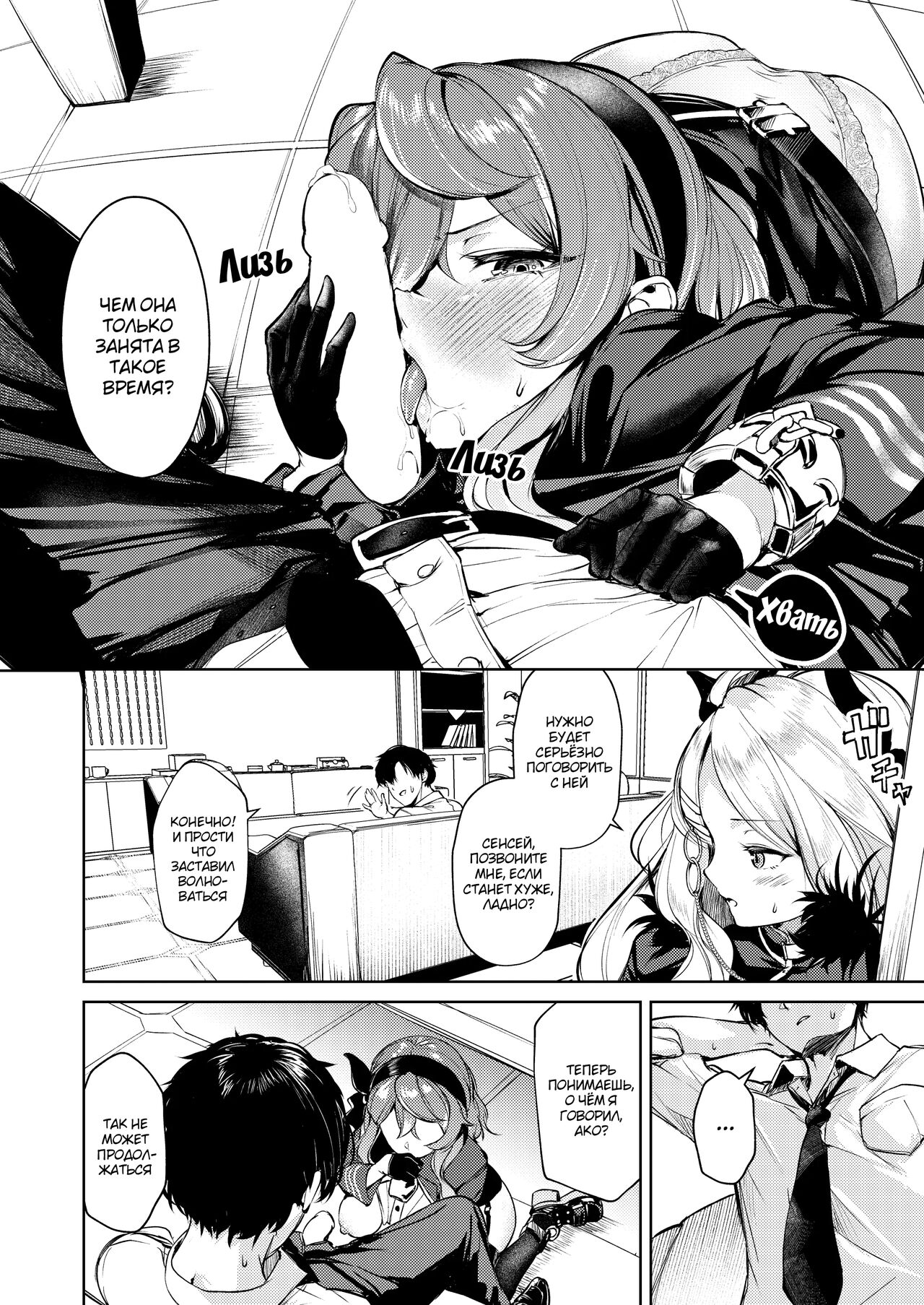 Bisho Bisho Archive ~Amau Ako Hen~ | Промокший архив ~Глава Ако Амау~ page 7 full