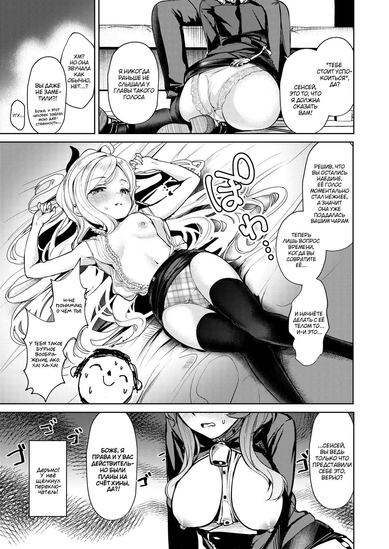 Bisho Bisho Archive ~Amau Ako Hen~ | Промокший архив ~Глава Ако Амау~ page 8 full