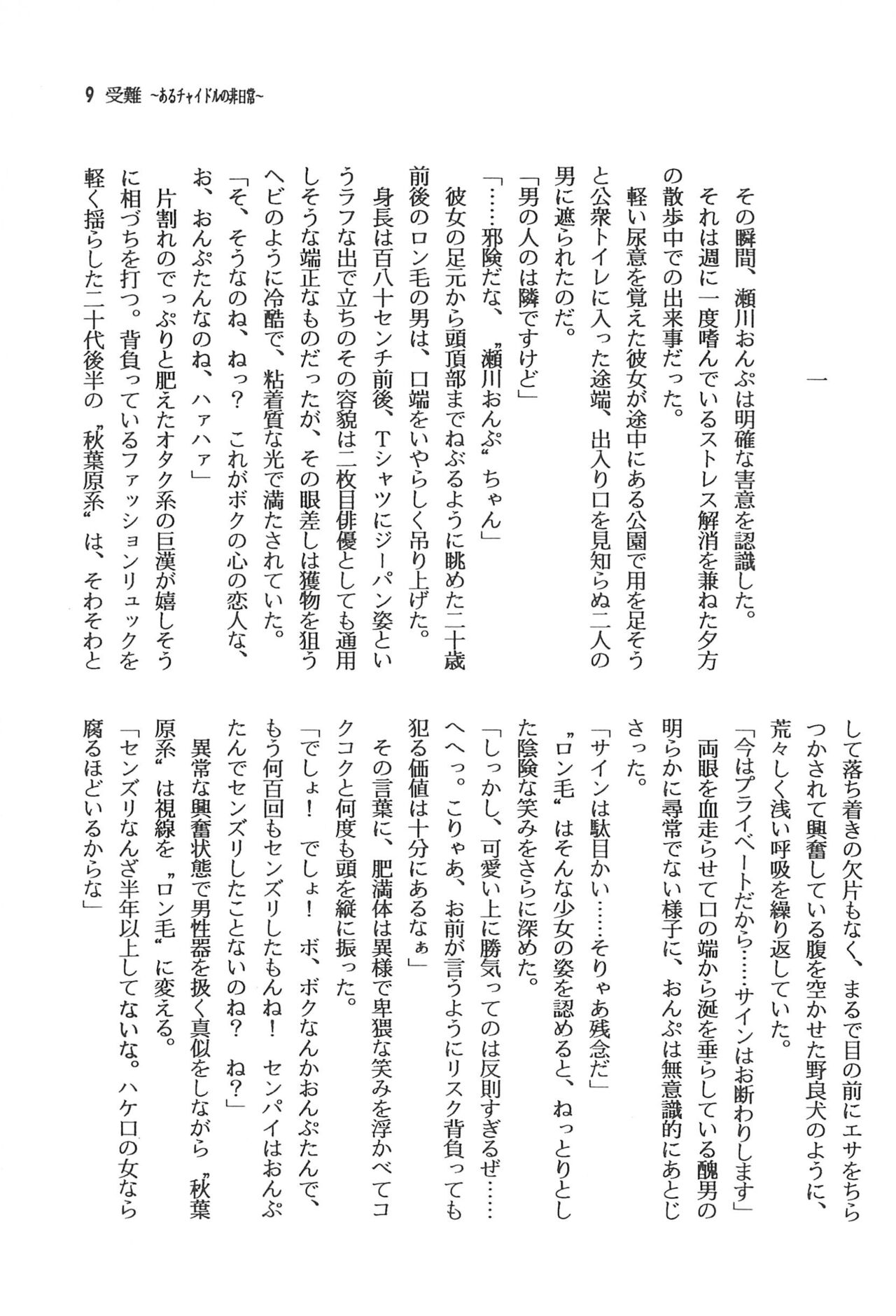 Himitsu page 11 full