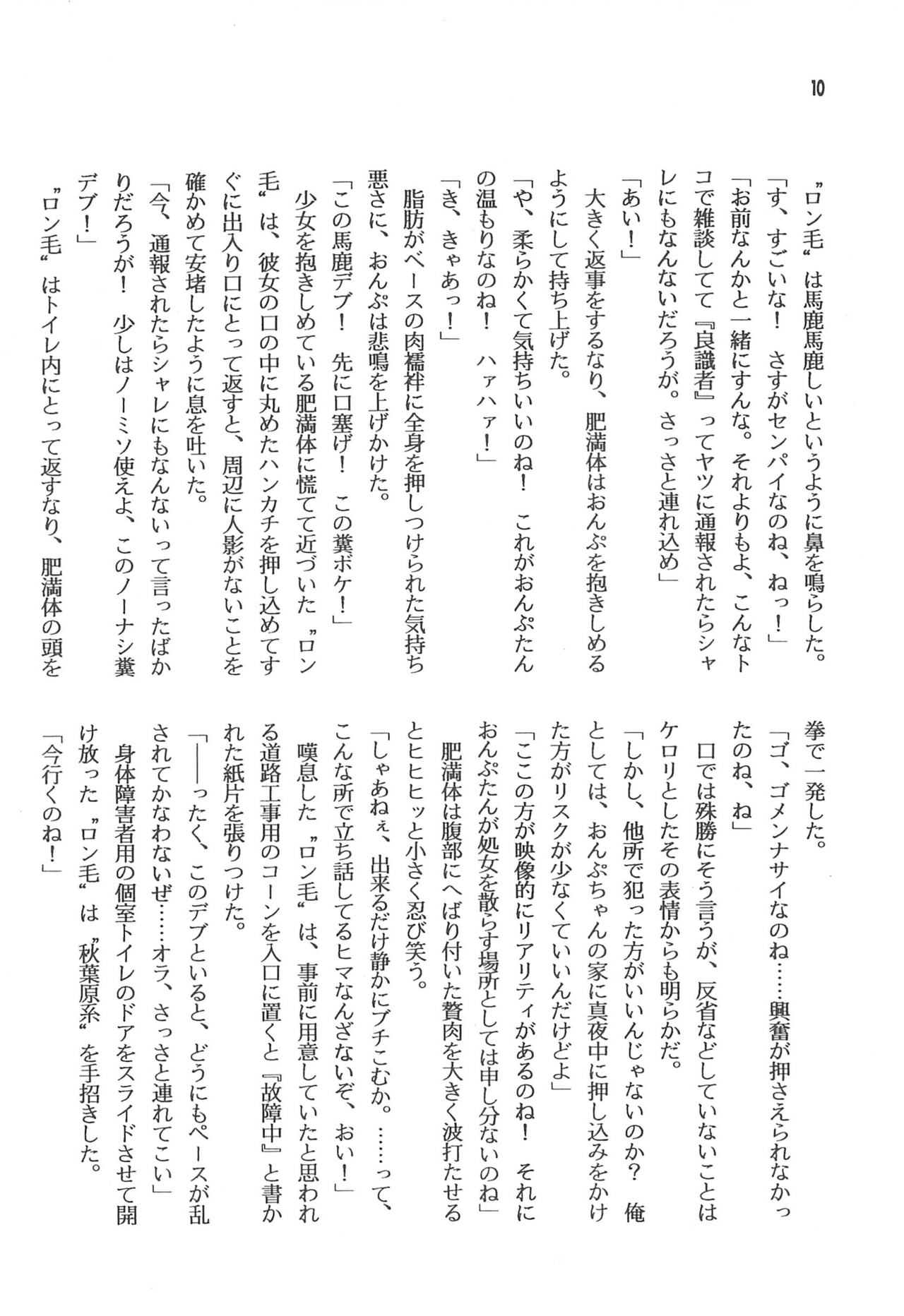 Himitsu page 12 full