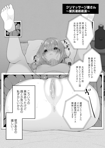 [Nanasaki] Cli Massage-ya-san ~Kabeshiri Renzoku zecchou~ cover