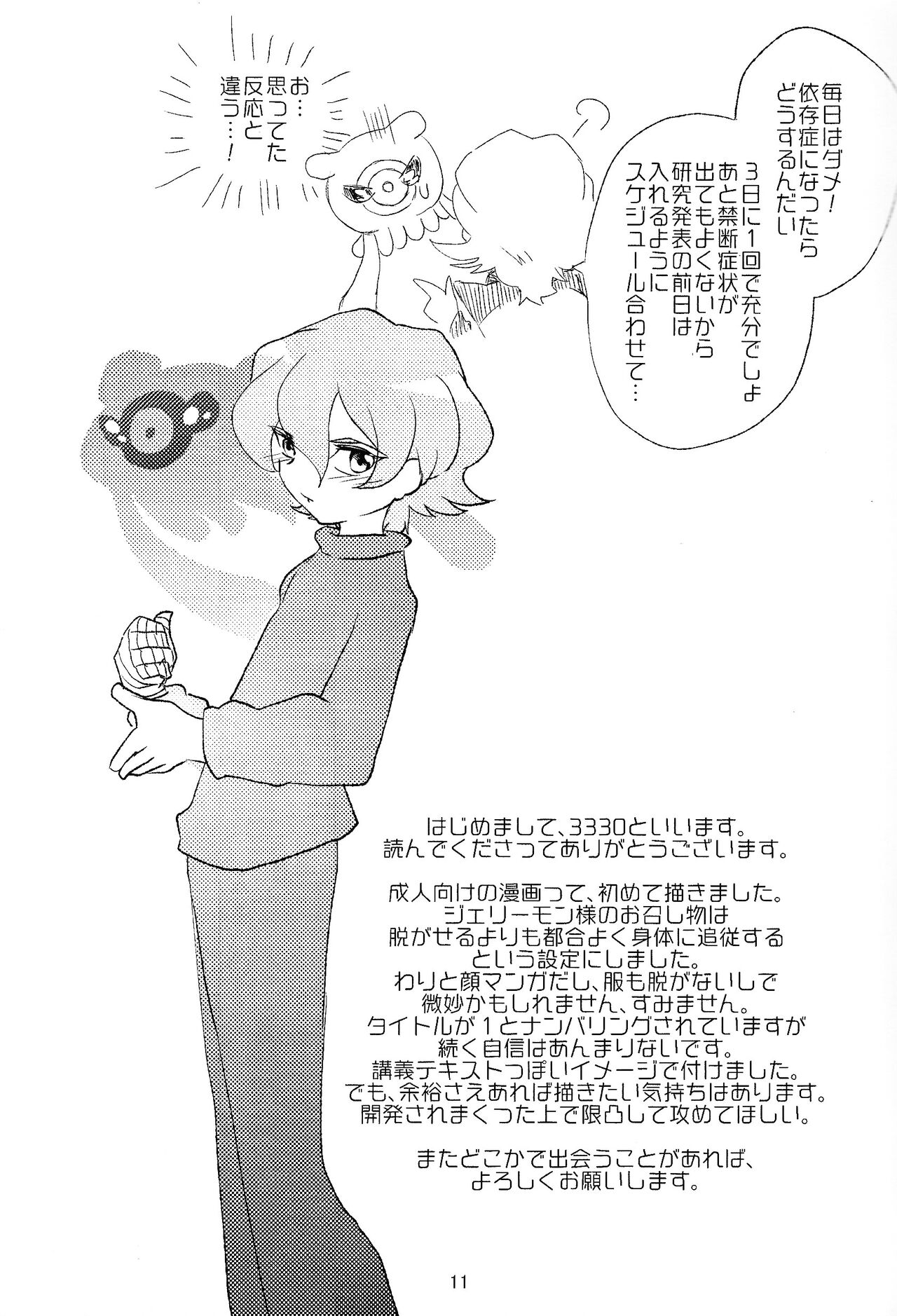 Chusei kokoro ikusei gairon 1 page 12 full