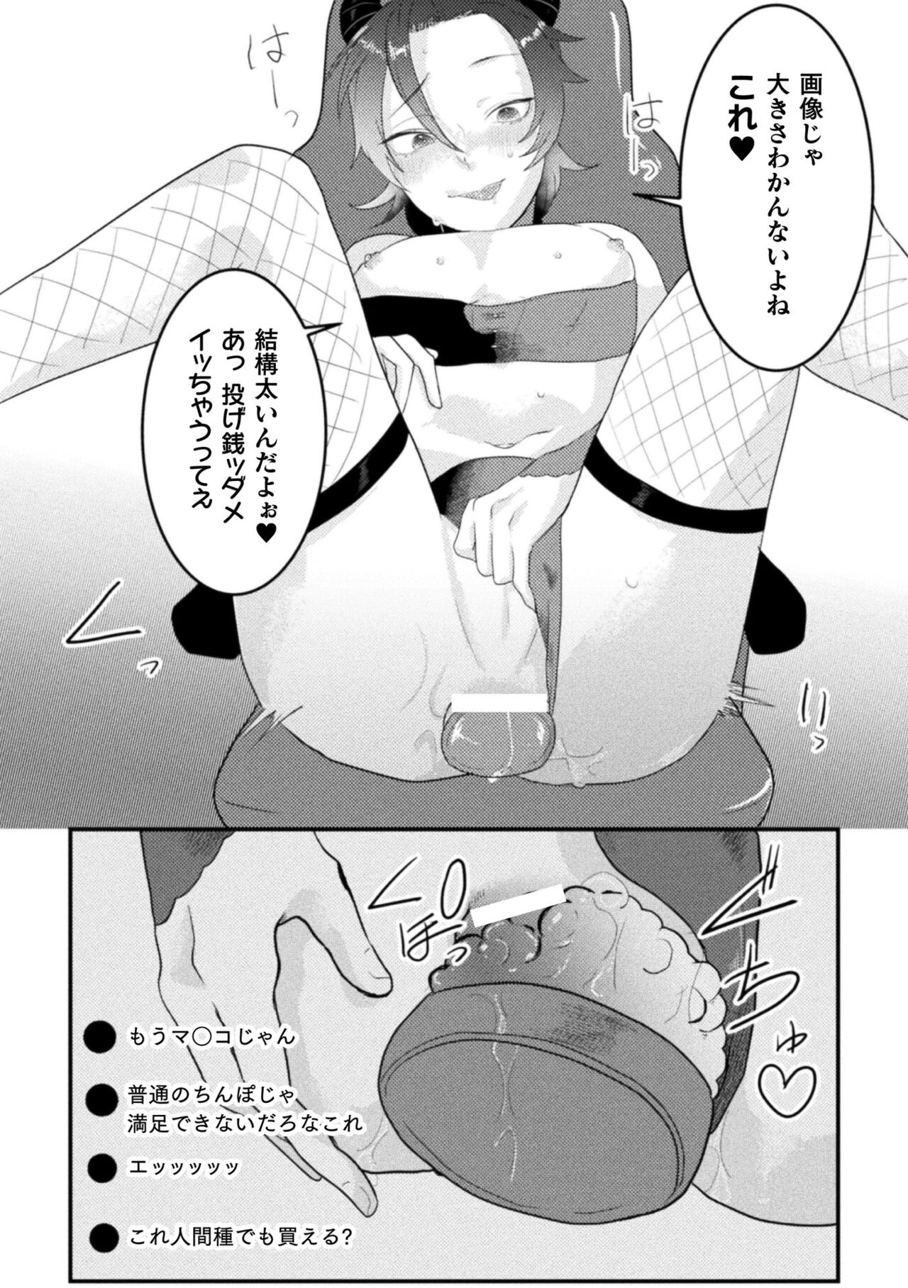 Kairaku no nie ~ mesu ochi-numa e youkoso ~ page 8 full