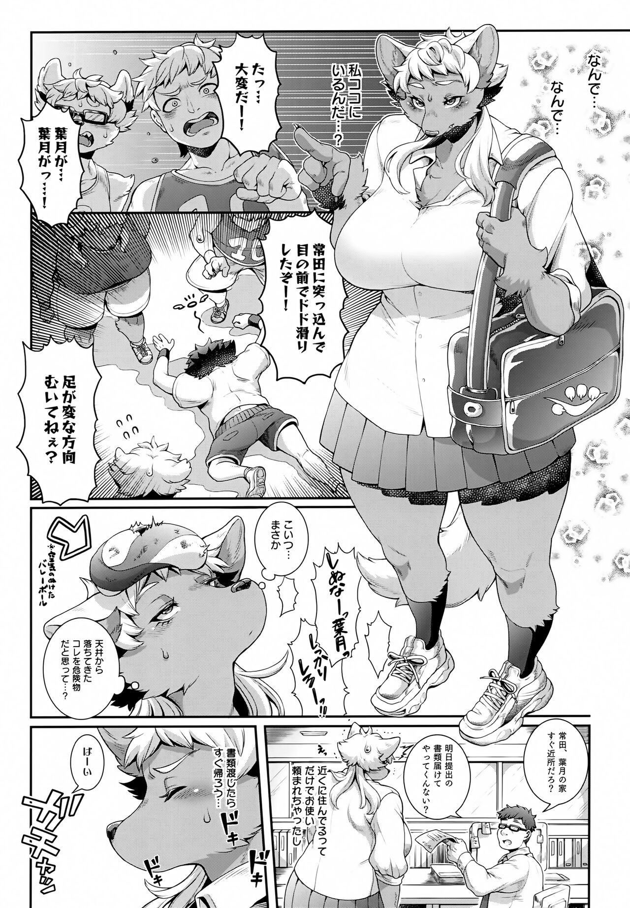 Manatsu-chan wa Sunao ni Naritai page 12 full