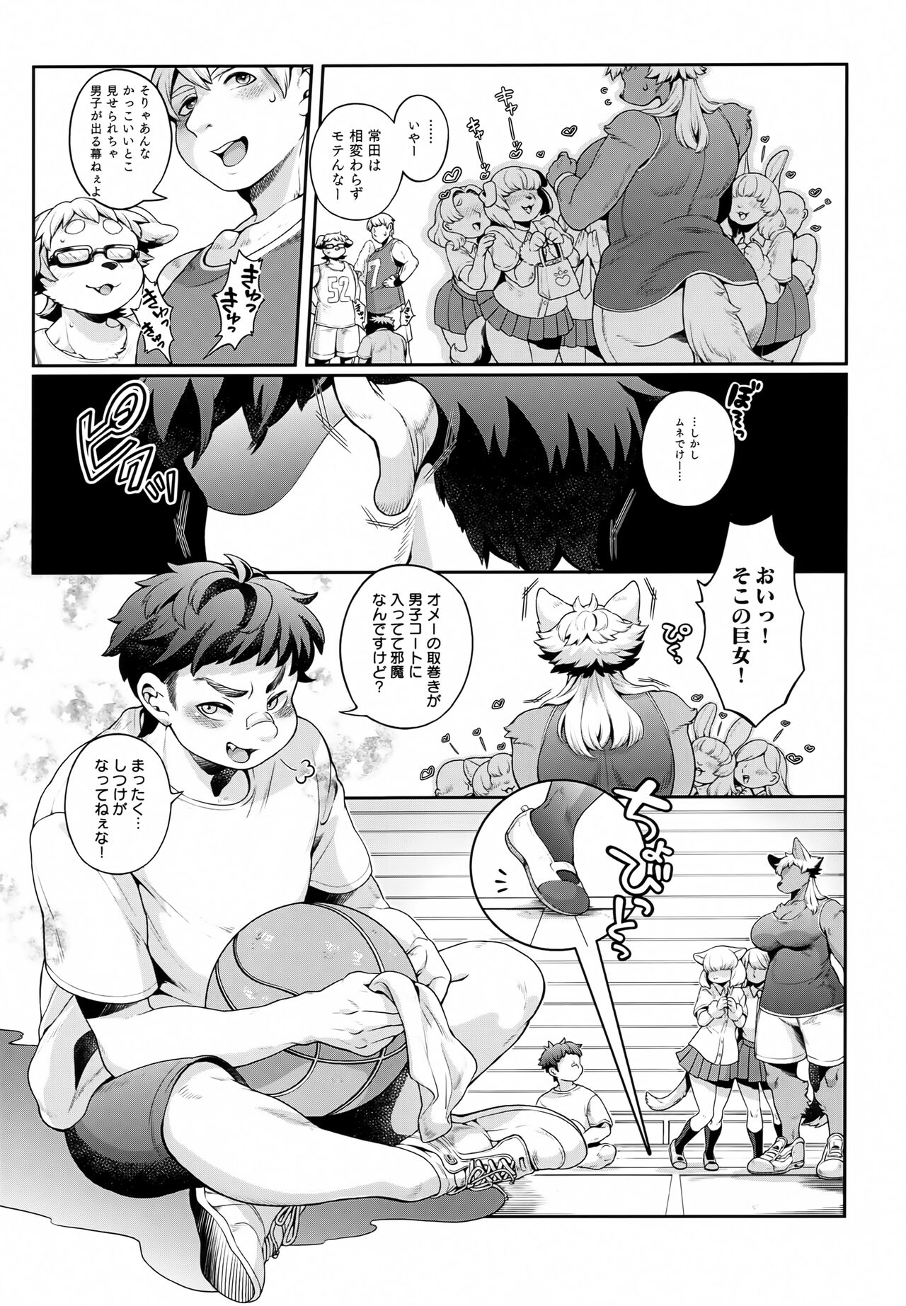 Manatsu-chan wa Sunao ni Naritai page 4 full