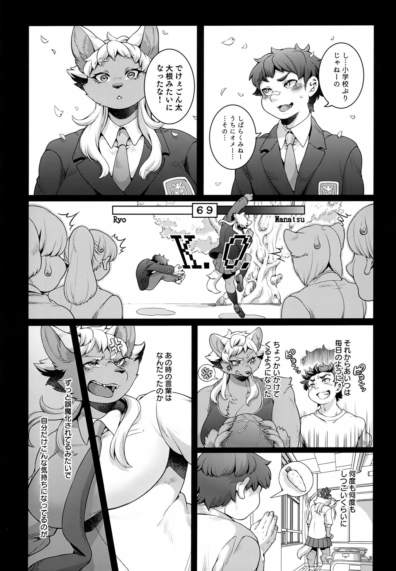 Manatsu-chan wa Sunao ni Naritai page 9 full