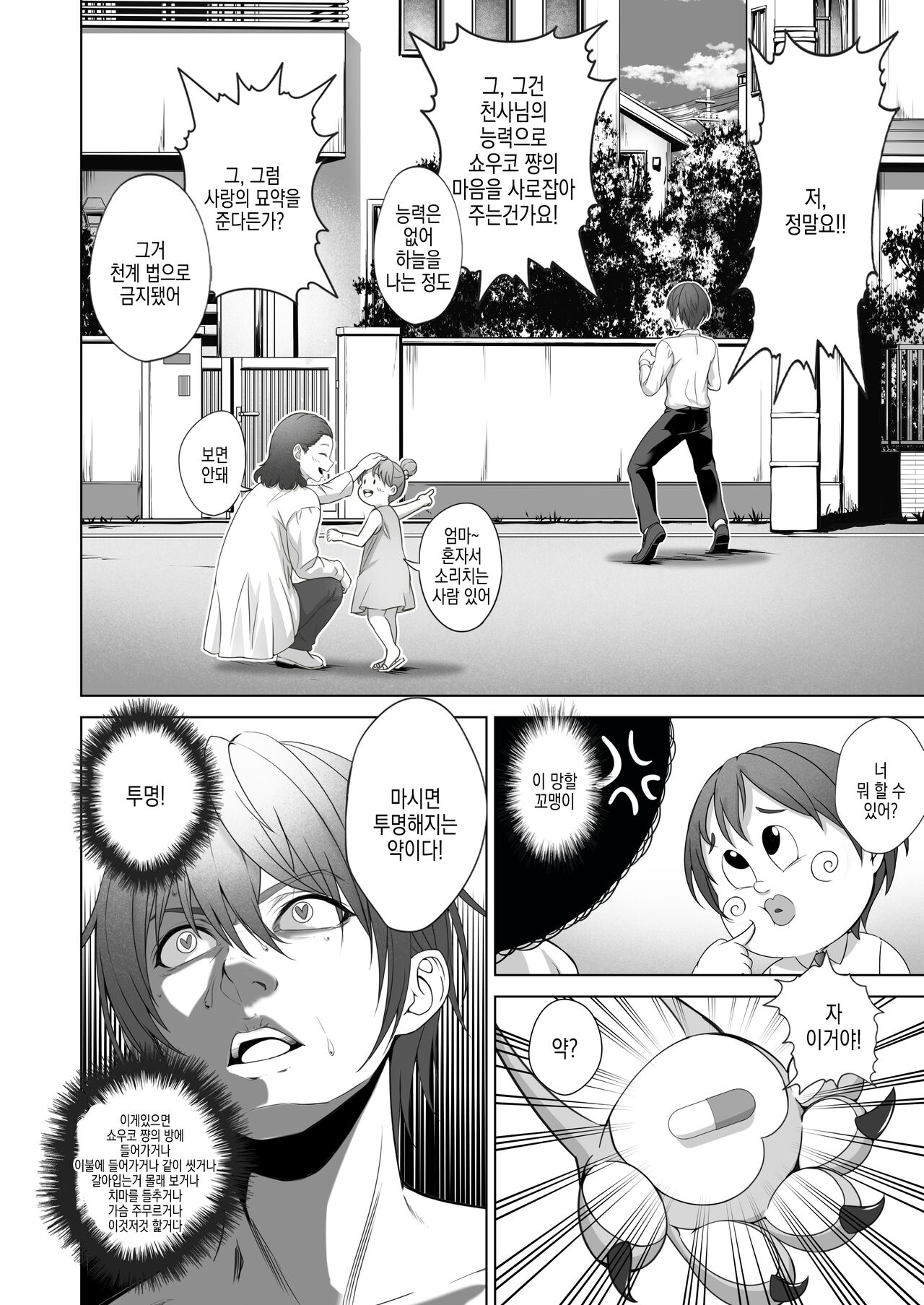 Toumei Ningen ni Natta Ore, Onnaburo de Gakuen no Kurokami Idol o Yaritai Houdai | 투명인간이 된 나, 여탕에서 학원의 흑발 아이돌을 마음대로 page 11 full