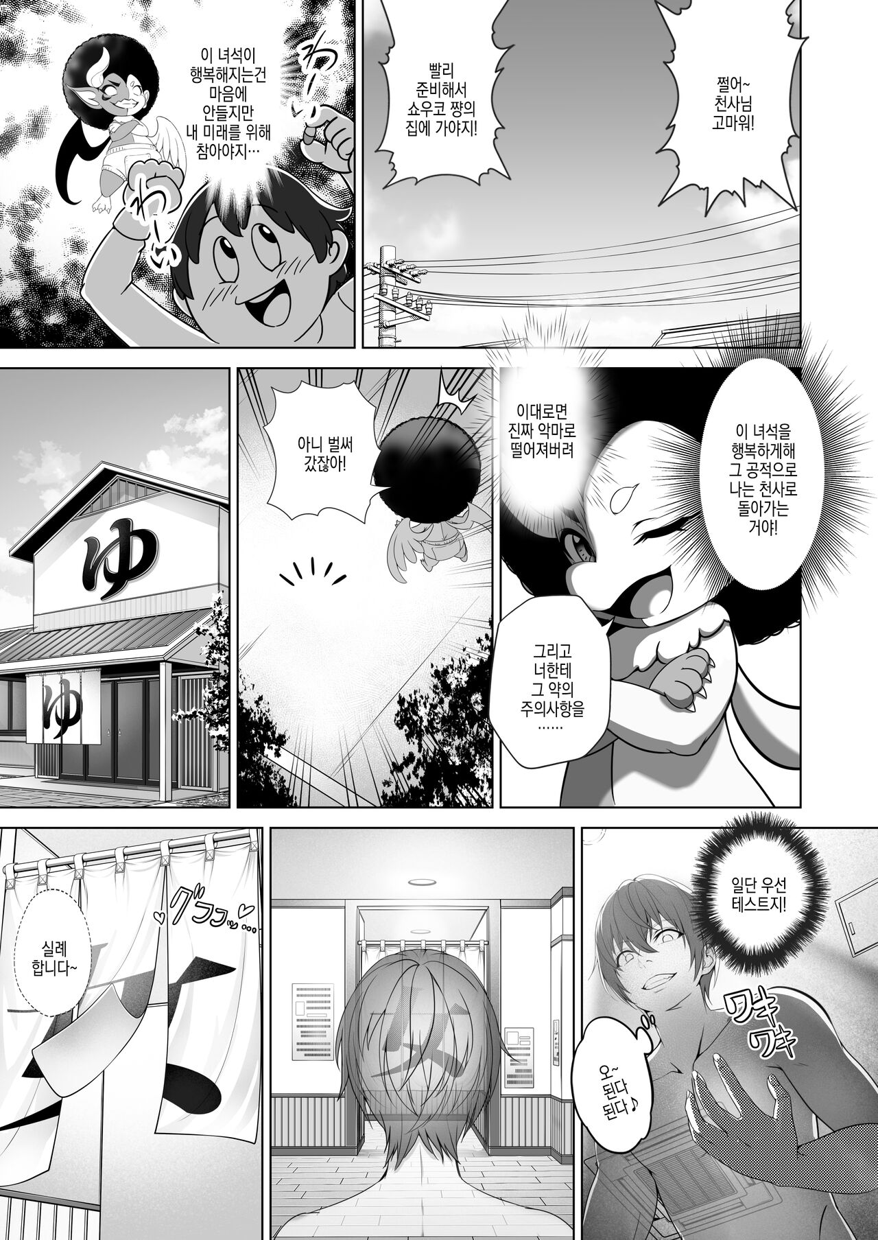 Toumei Ningen ni Natta Ore, Onnaburo de Gakuen no Kurokami Idol o Yaritai Houdai | 투명인간이 된 나, 여탕에서 학원의 흑발 아이돌을 마음대로 page 12 full