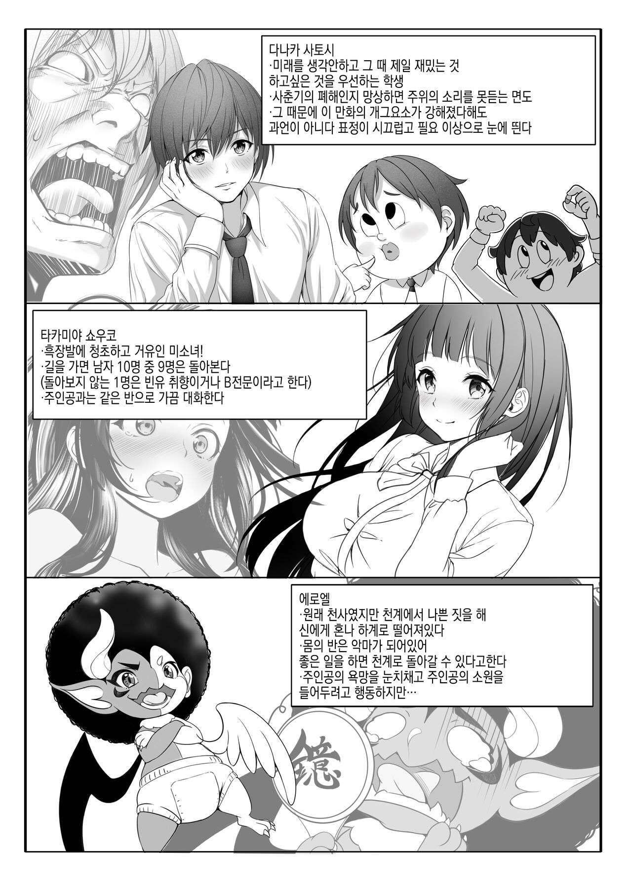 Toumei Ningen ni Natta Ore, Onnaburo de Gakuen no Kurokami Idol o Yaritai Houdai | 투명인간이 된 나, 여탕에서 학원의 흑발 아이돌을 마음대로 page 3 full