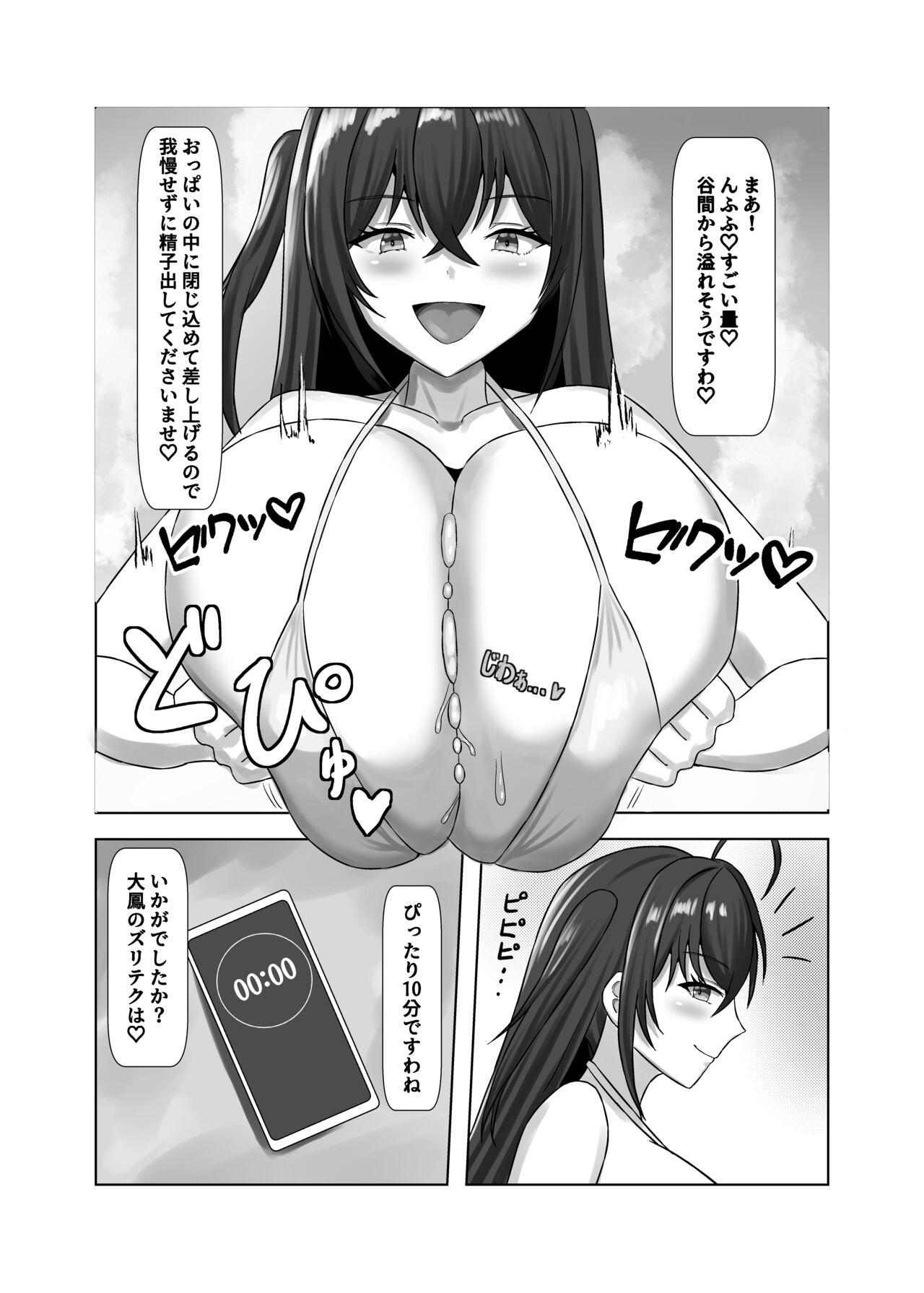 Paizuri no Daydream page 12 full