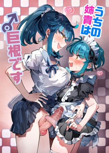 [blue lung] Uchi no Aneki wa Kyokon desu | My Well-Hung Older Sister [English] [AI-Coloring] cover