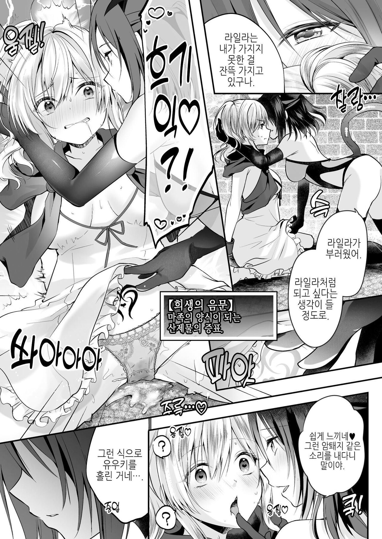 Yami Ochi Sister no Marunomi Kairaku Osen ~NTR Shi ni kuru Yatsu Zenin Marunomi Sureba Watashi no Kachida yo ne~ page 12 full