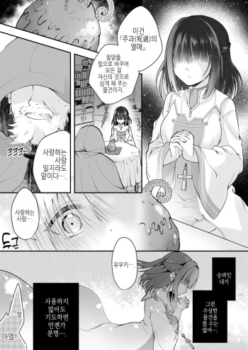 [Seika Kairaku Shoten (Eltoria, Rurimaru)] Yami Ochi Sister no Marunomi Kairaku Osen ~NTR Shi ni kuru Yatsu Zenin Marunomi Sureba Watashi no Kachida yo ne~ [korean] cover