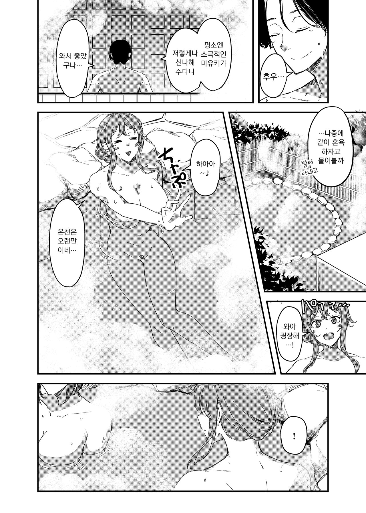 Notto rare Onsen Ryokou ~Tsukari Tsukareru Shinkon Tsuma~ | 탈취 네토라레 온천여행~빠지고 씌이는 신혼아내~ page 3 full