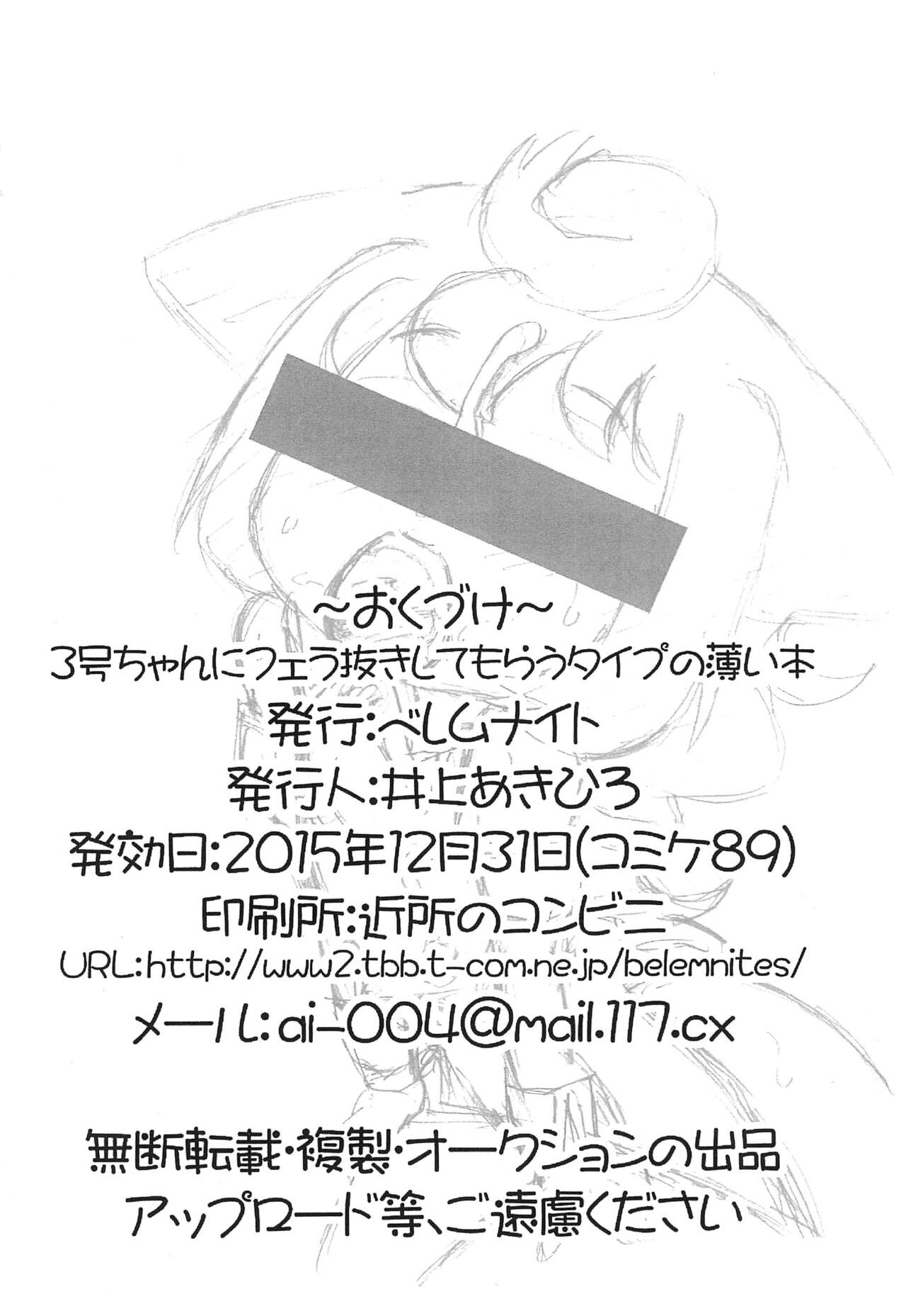 3-gou-chan ni Fella Nuki shite morau Type no Usui Hon page 8 full