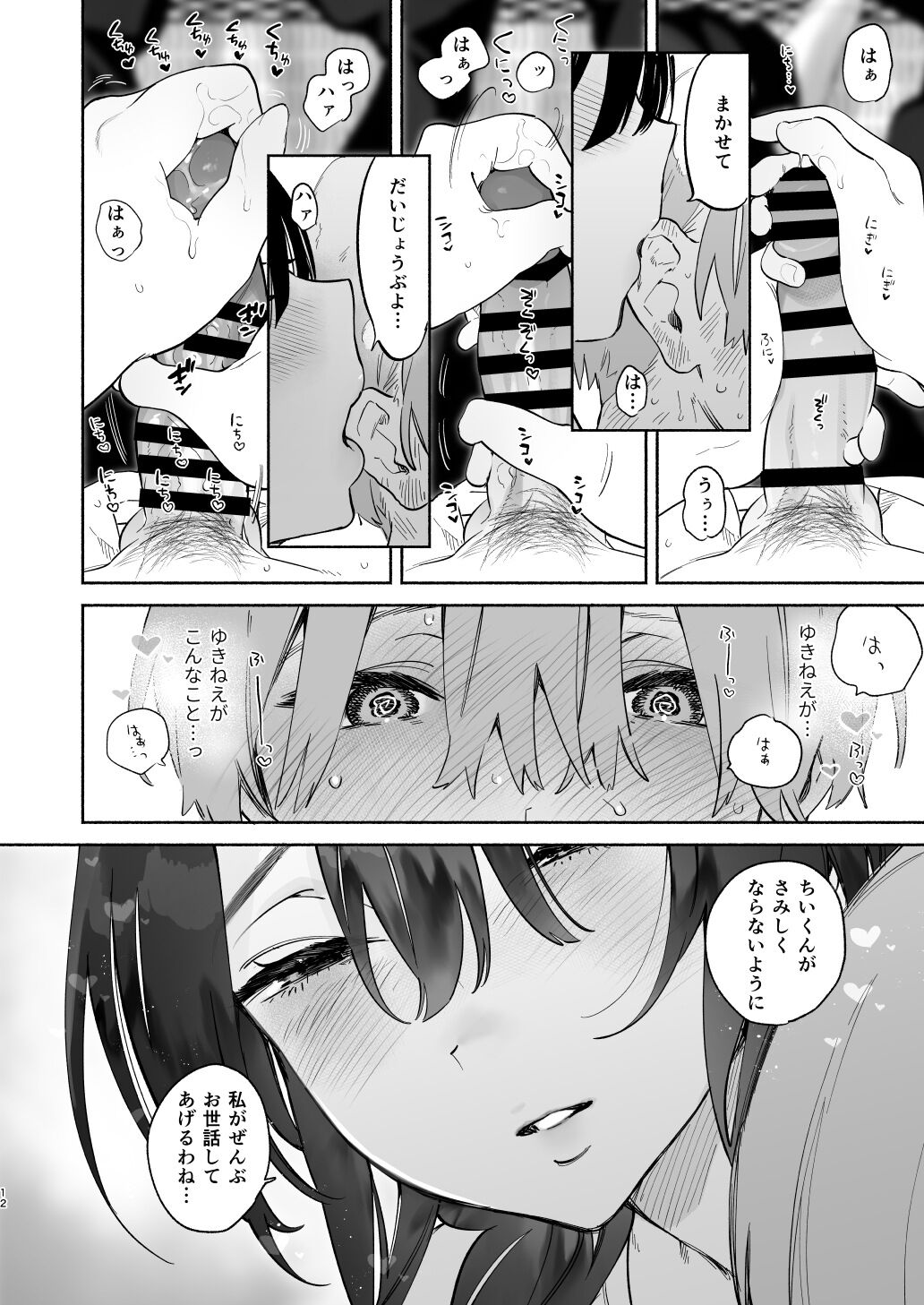 Boku no Geshuku Seikatsu ni Tsuite + Yuzuya no Usui Hon 2023 Fuyu Boku no Geshuku Seikatsu ni Tsuite Nenmatsu no Daisouji Hen page 11 full
