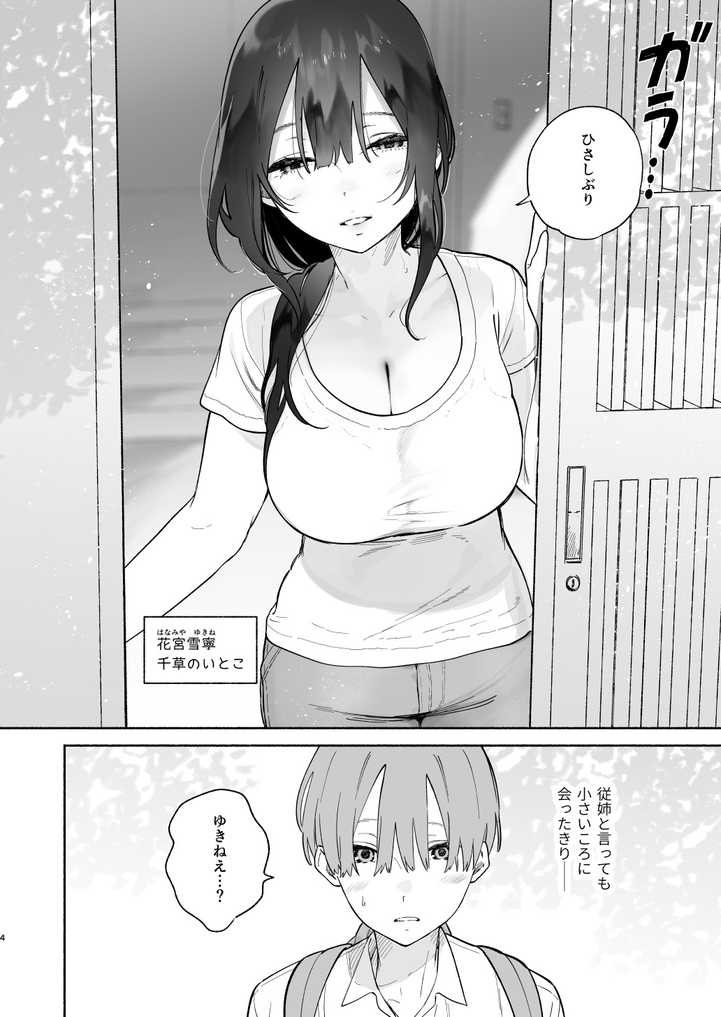 Boku no Geshuku Seikatsu ni Tsuite + Yuzuya no Usui Hon 2023 Fuyu Boku no Geshuku Seikatsu ni Tsuite Nenmatsu no Daisouji Hen page 3 full