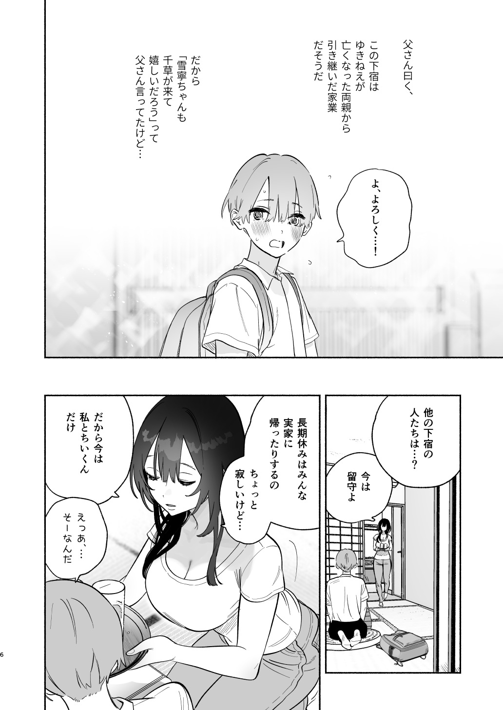 Boku no Geshuku Seikatsu ni Tsuite + Yuzuya no Usui Hon 2023 Fuyu Boku no Geshuku Seikatsu ni Tsuite Nenmatsu no Daisouji Hen page 5 full