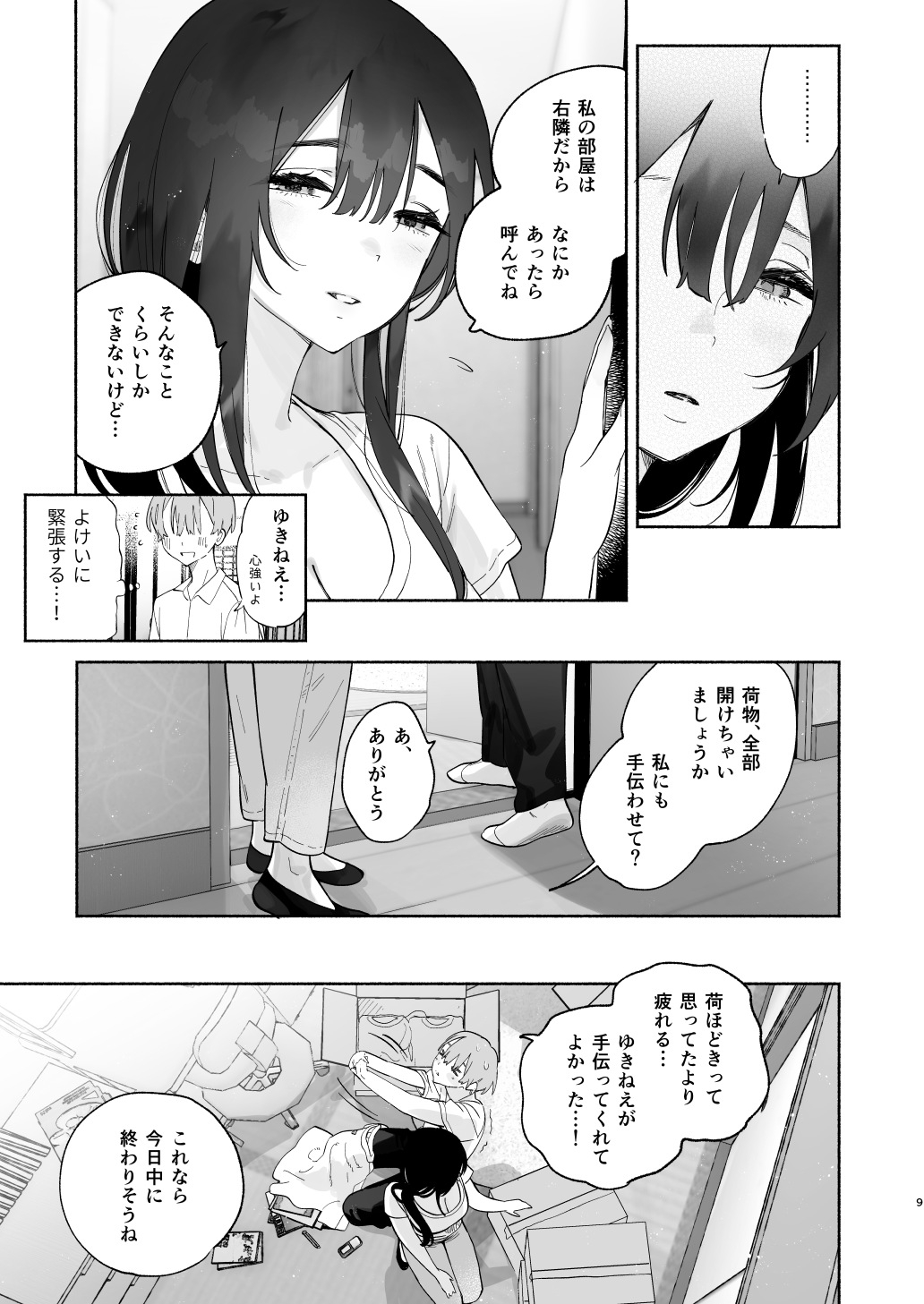 Boku no Geshuku Seikatsu ni Tsuite + Yuzuya no Usui Hon 2023 Fuyu Boku no Geshuku Seikatsu ni Tsuite Nenmatsu no Daisouji Hen page 8 full