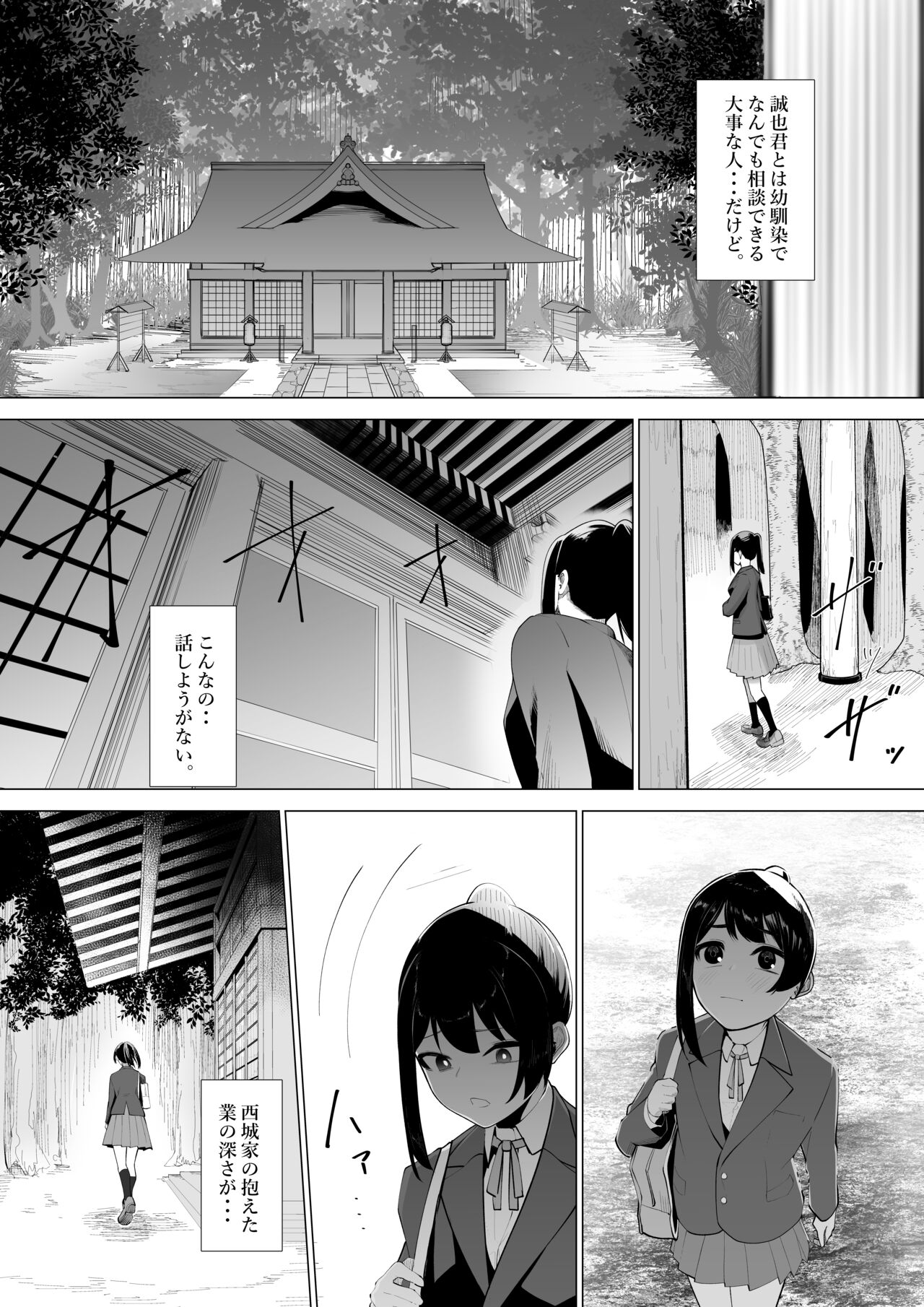 Miko no Tsutome page 12 full