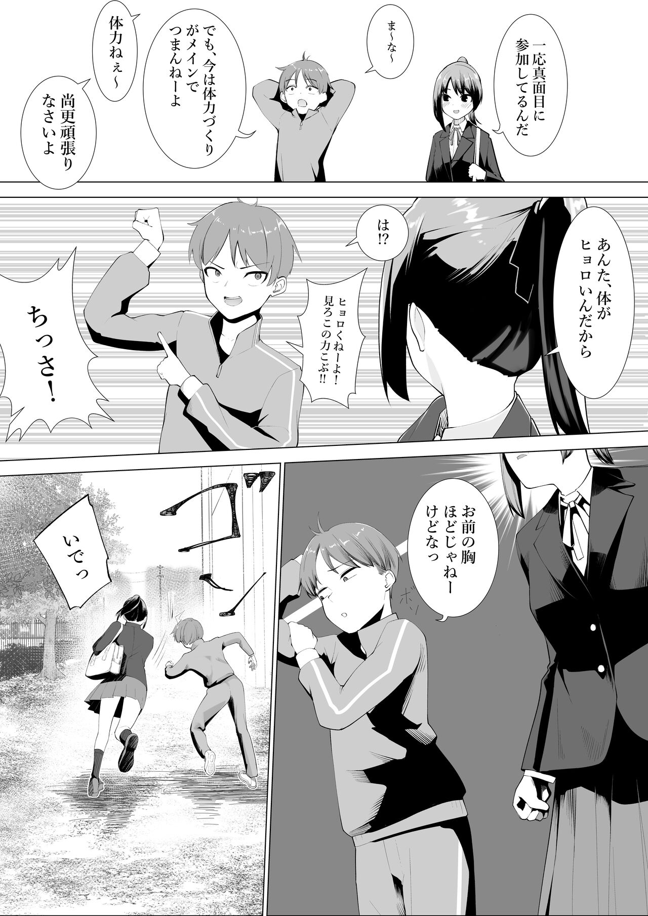 Miko no Tsutome page 5 full