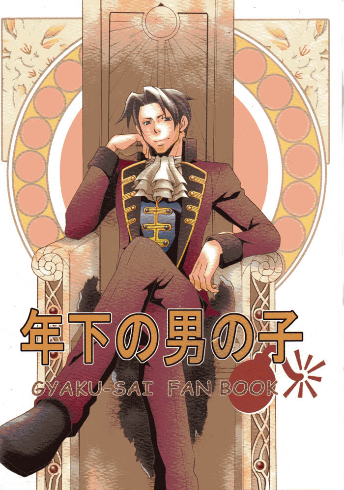 Ace Attorney DJ - Toshishita no Otokonoko page 1 full