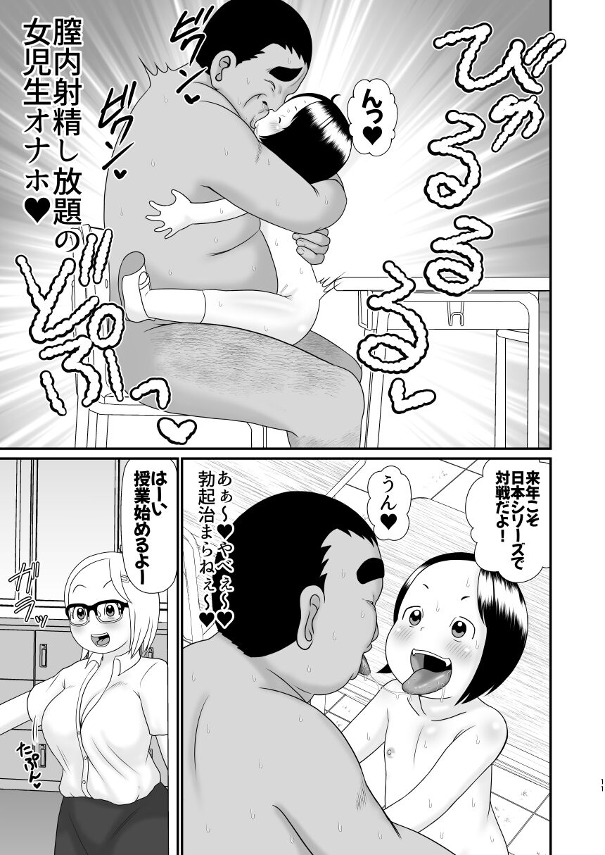 Oji-san Gakyuu page 11 full