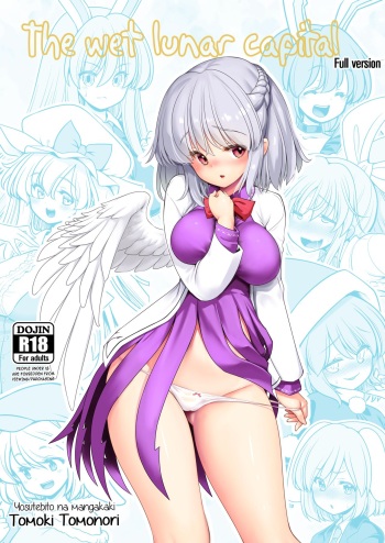 [Yosutebito na Mangakaki (Tomoki Tomonori)] Nureru Tsuki no Miyako Kanzenban | The wet lunar capital Full version (Touhou Project) [English] [Hikari no Kaze] [Decensored] [Digital] cover