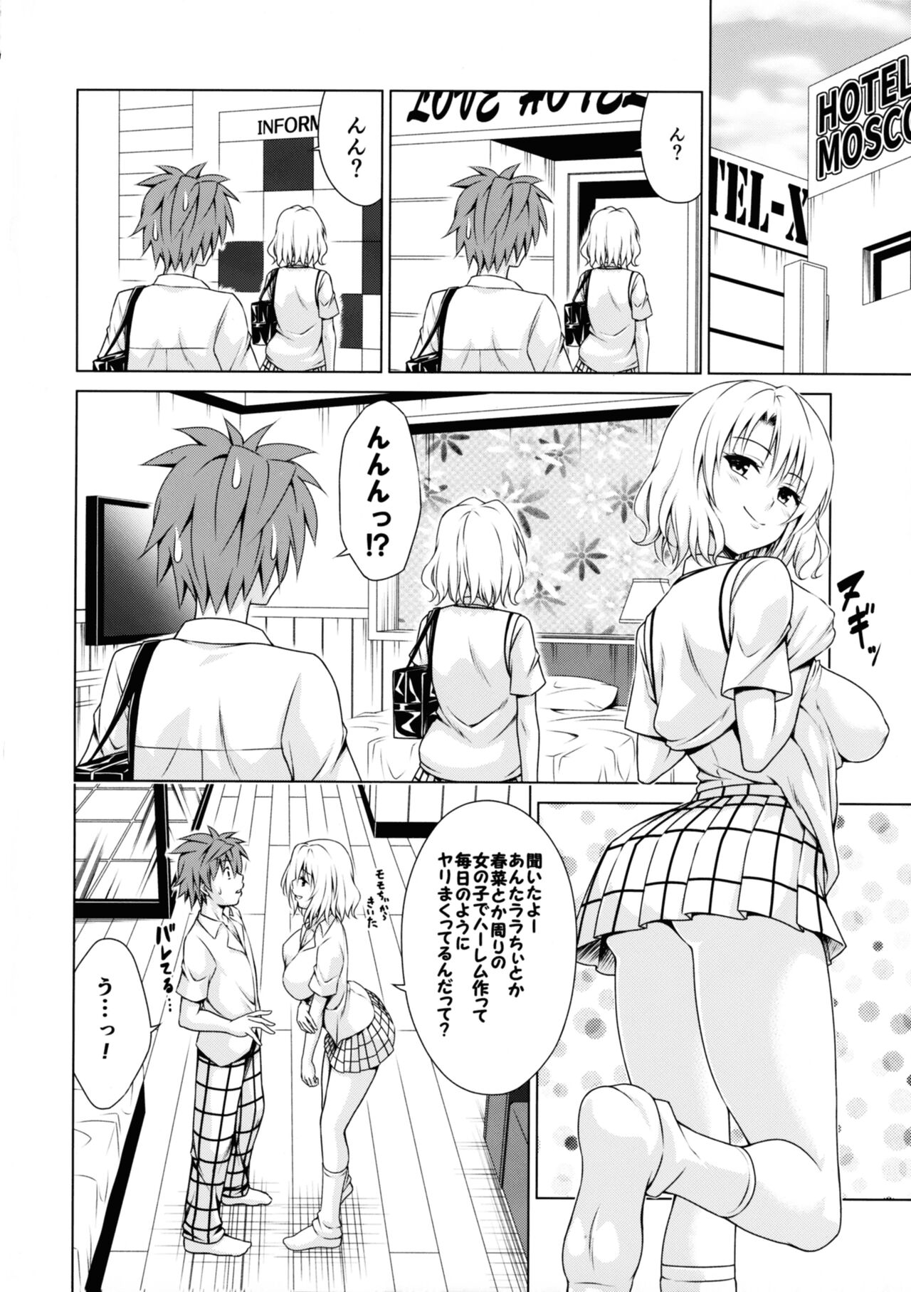 Mezase! Harem Keikaku RX vol. 3 page 4 full