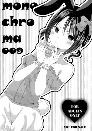 (COMIC1☆15) [petit*smile (Minase Akira)] monochroma009 (Various) cover