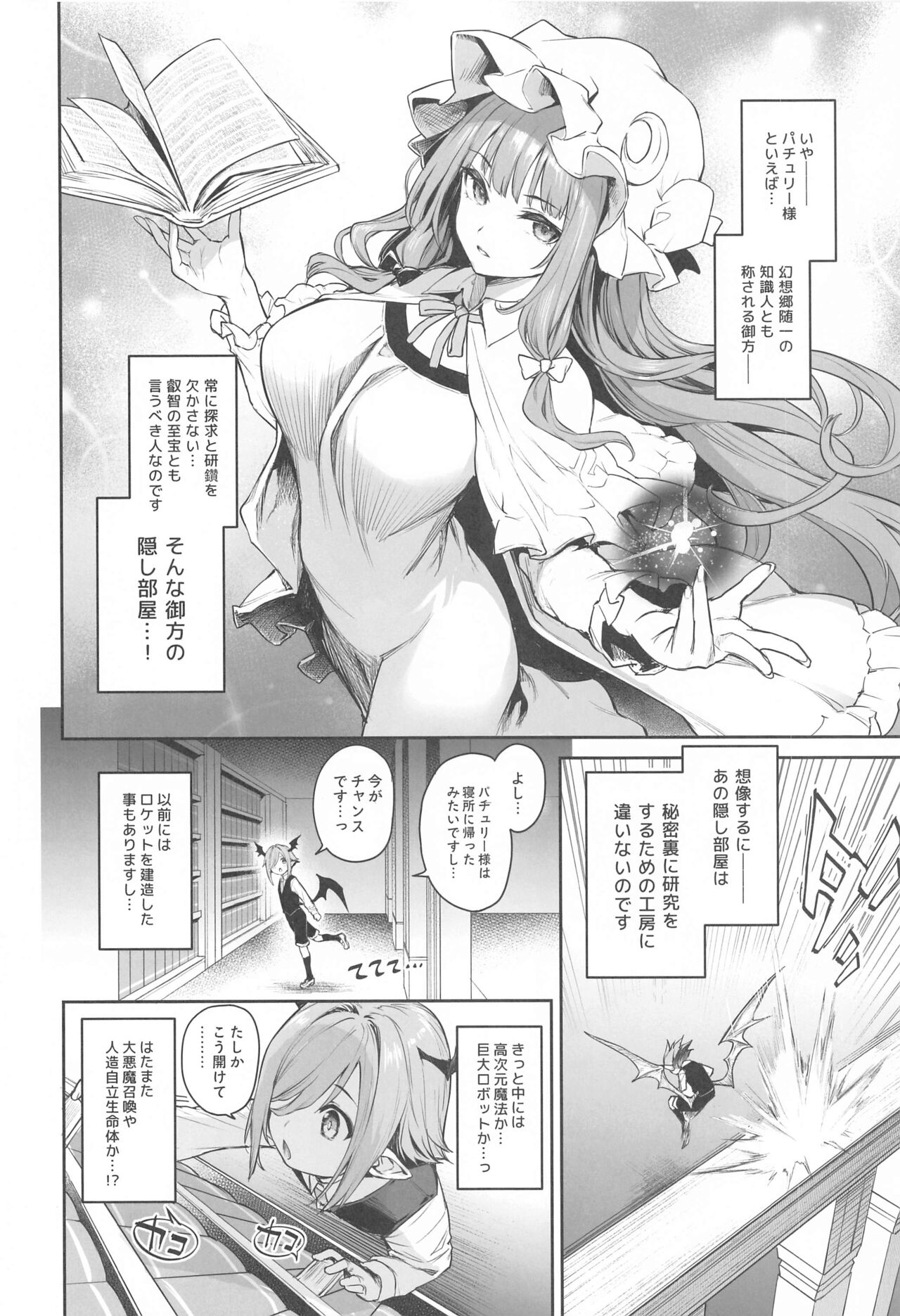 Patchouli-sama  to Himitsu no Heya  - Patchouli and the Chamber of Secrets page 4 full