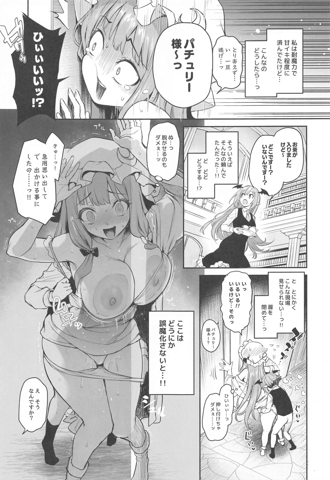 Patchouli-sama  to Himitsu no Heya  - Patchouli and the Chamber of Secrets page 9 full