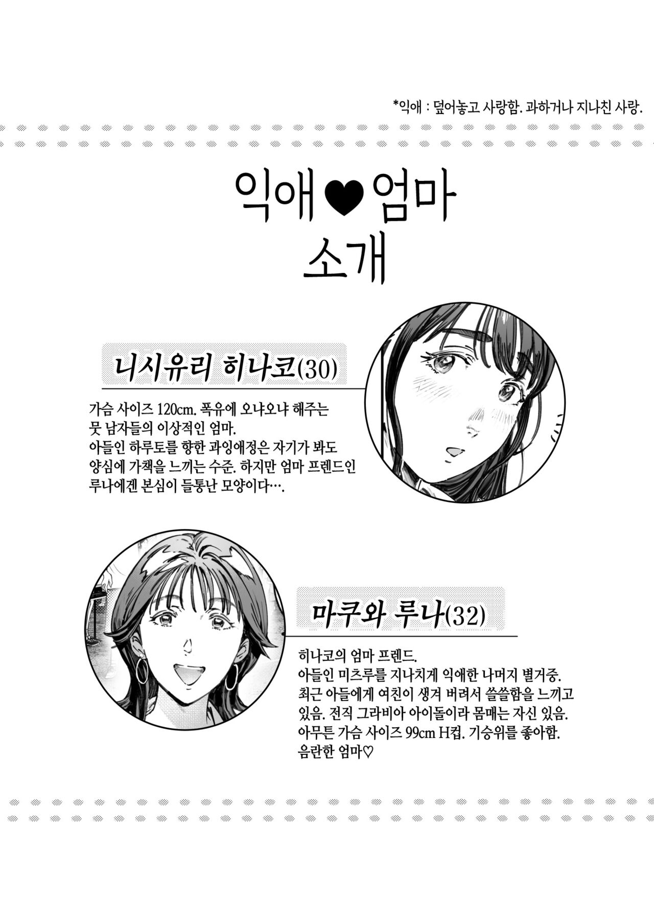 Dekiai Kansatsu Nikki | 익애 관찰 일기 page 4 full