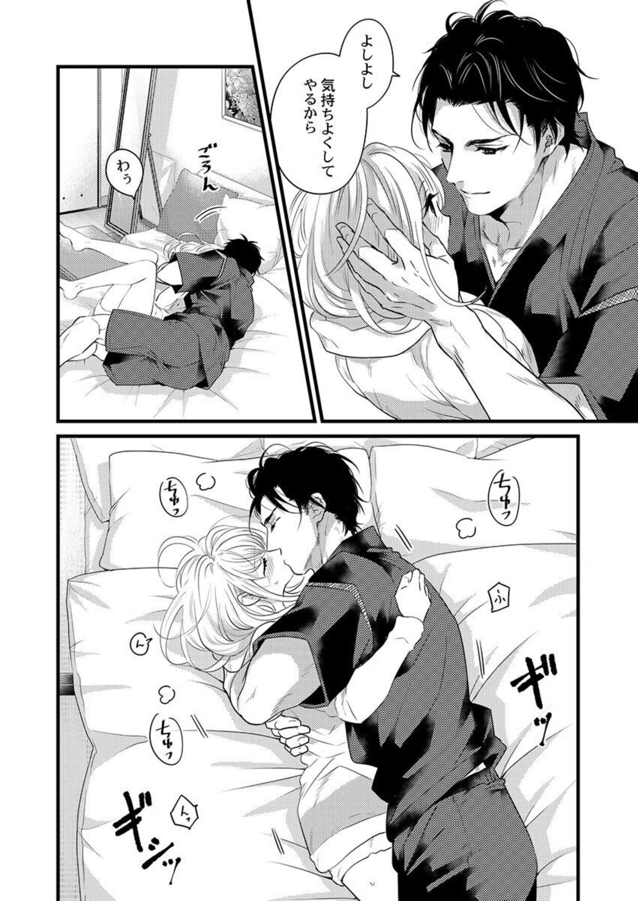Ichaicha shiyou yo, Kuma-kei Kareshi-kun 1-2 page 12 full