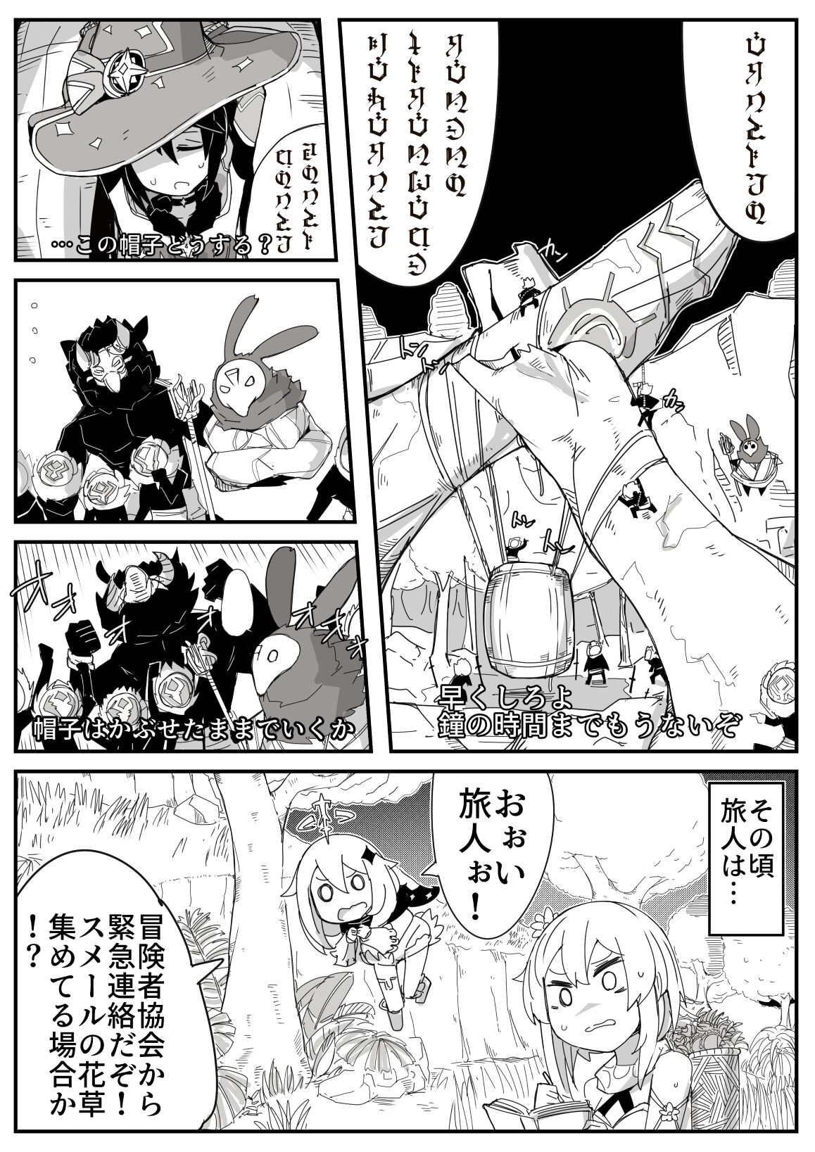 Ryona no Kane 2022 page 10 full