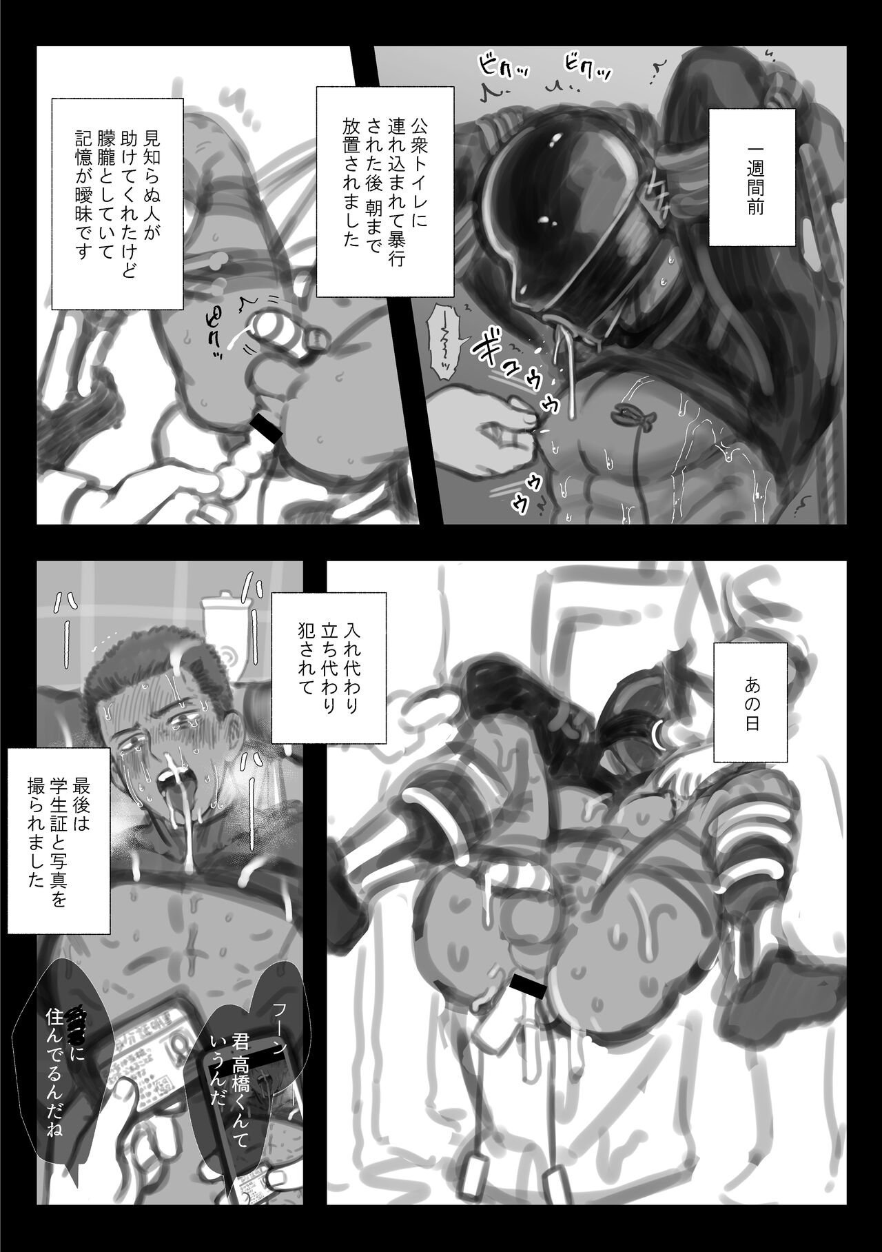Fanbox Summary 3 Takahashi-kun Series page 12 full