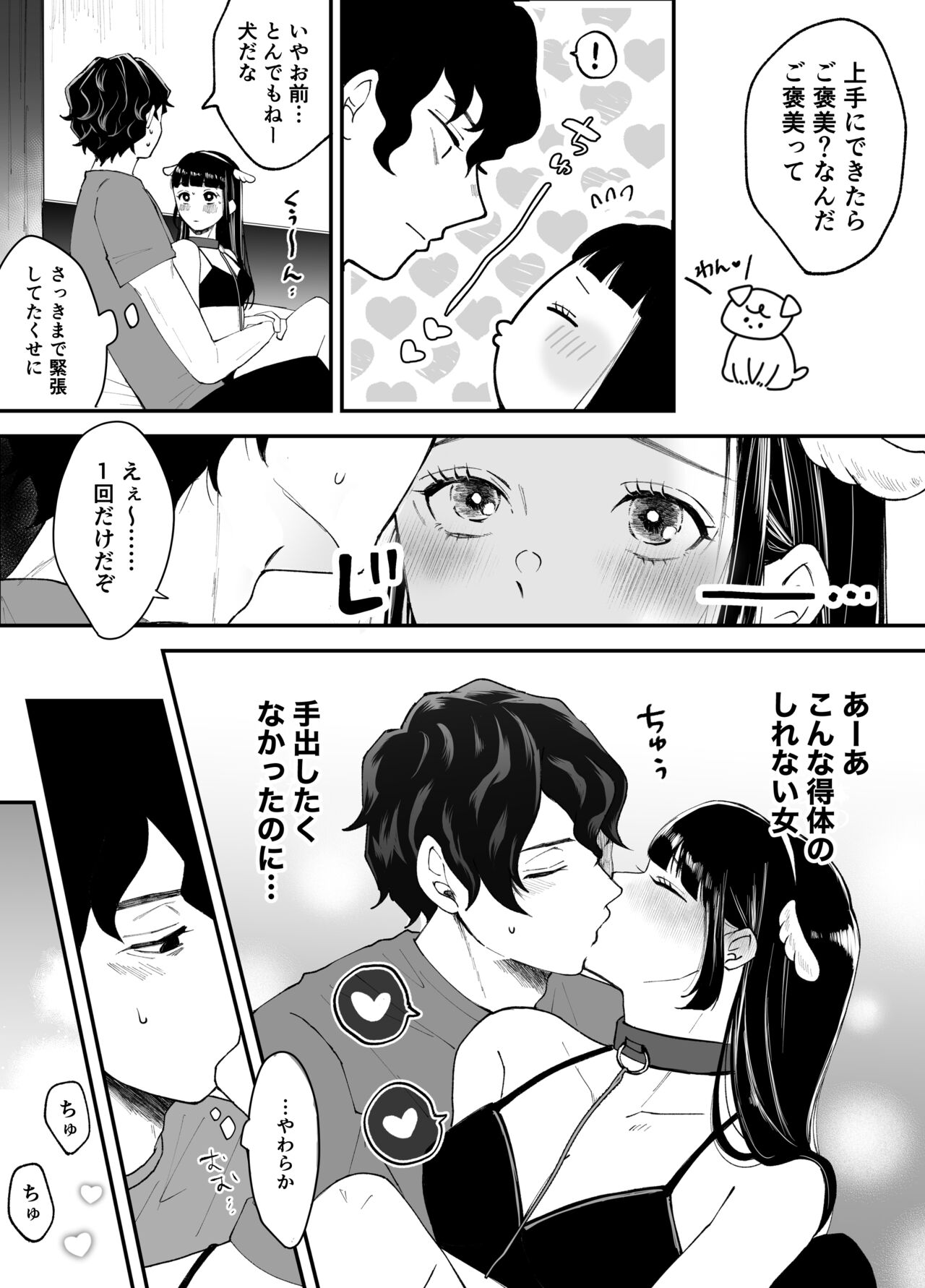 Nanokago ni Mesuinu ni Naru Onna no Ko no Hanashi page 11 full