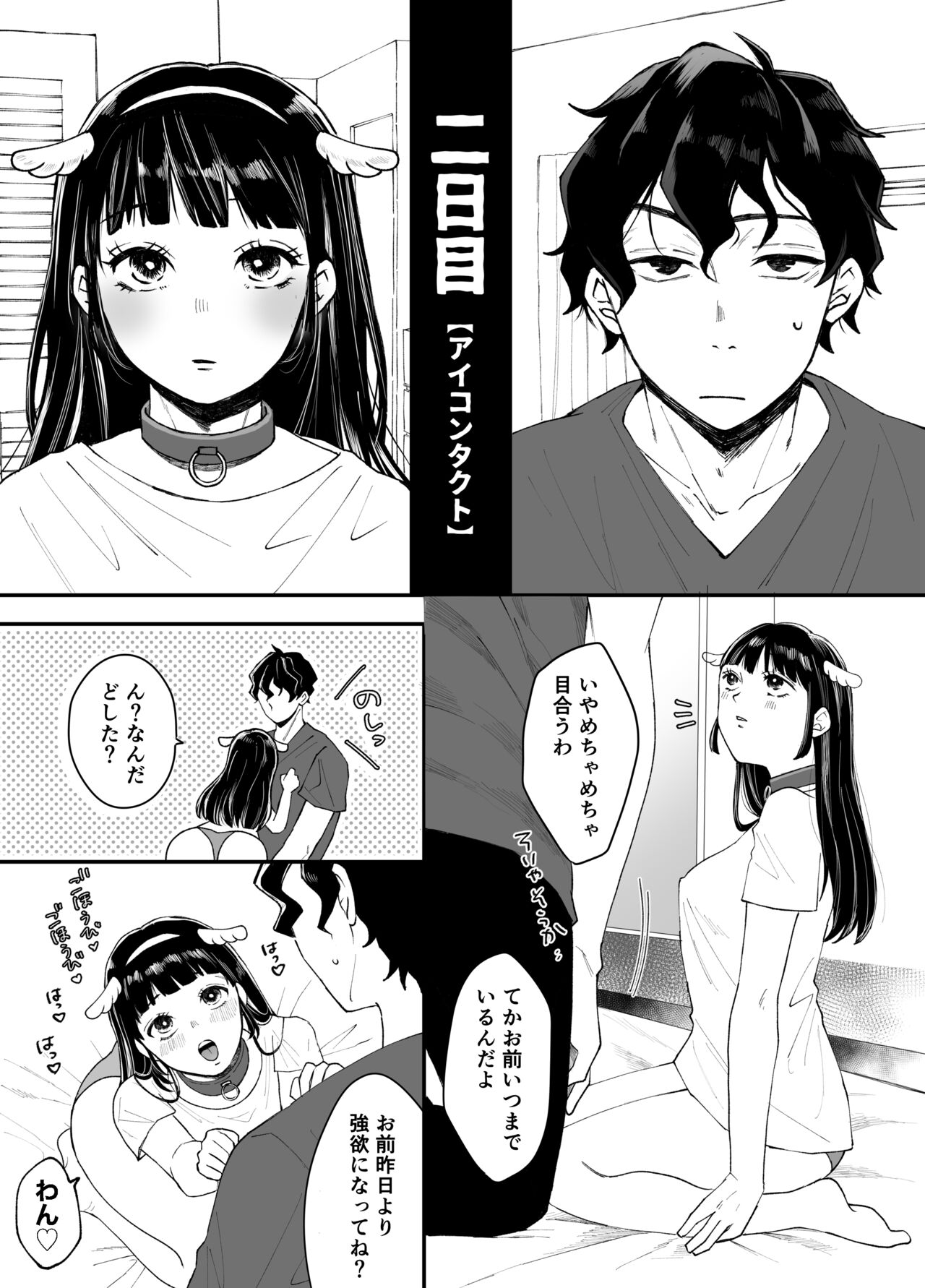 Nanokago ni Mesuinu ni Naru Onna no Ko no Hanashi page 12 full