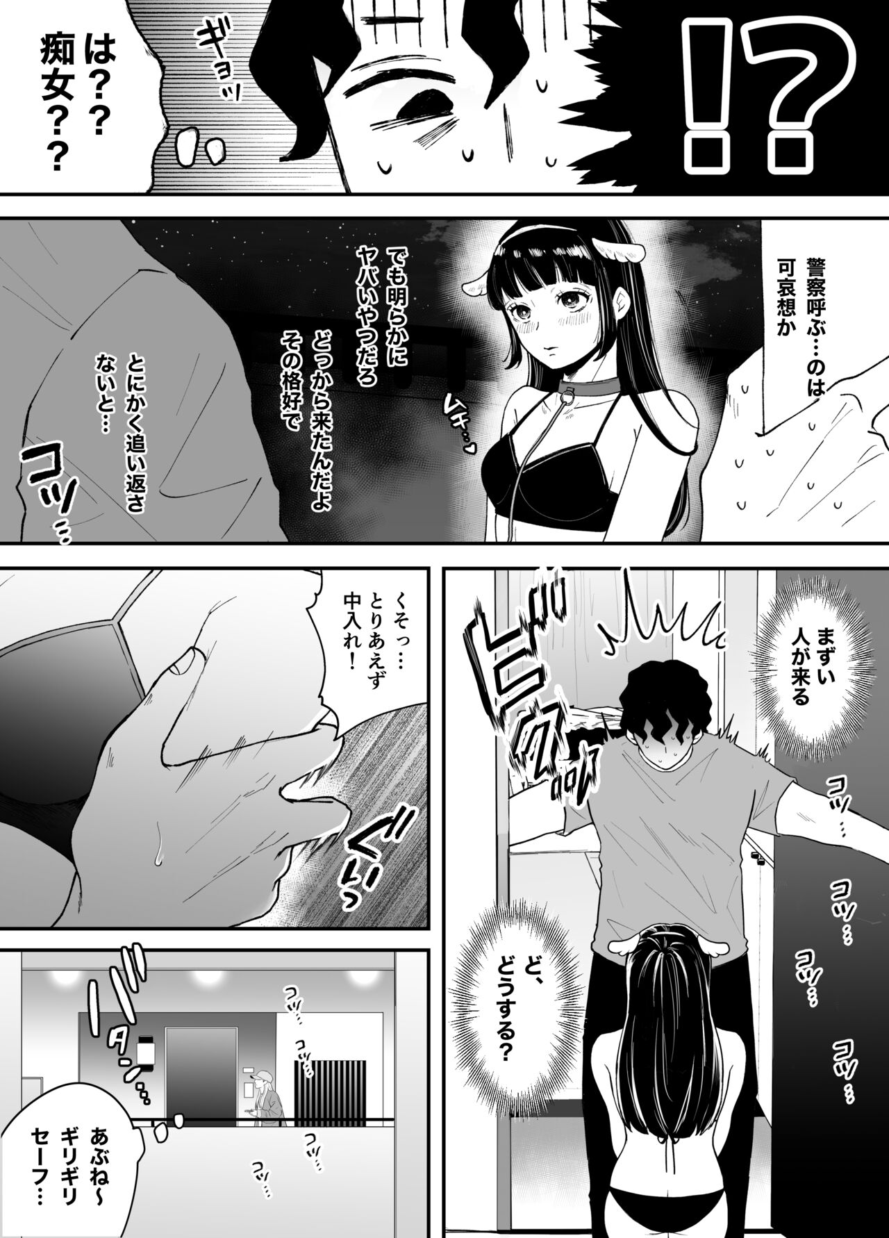 Nanokago ni Mesuinu ni Naru Onna no Ko no Hanashi page 5 full