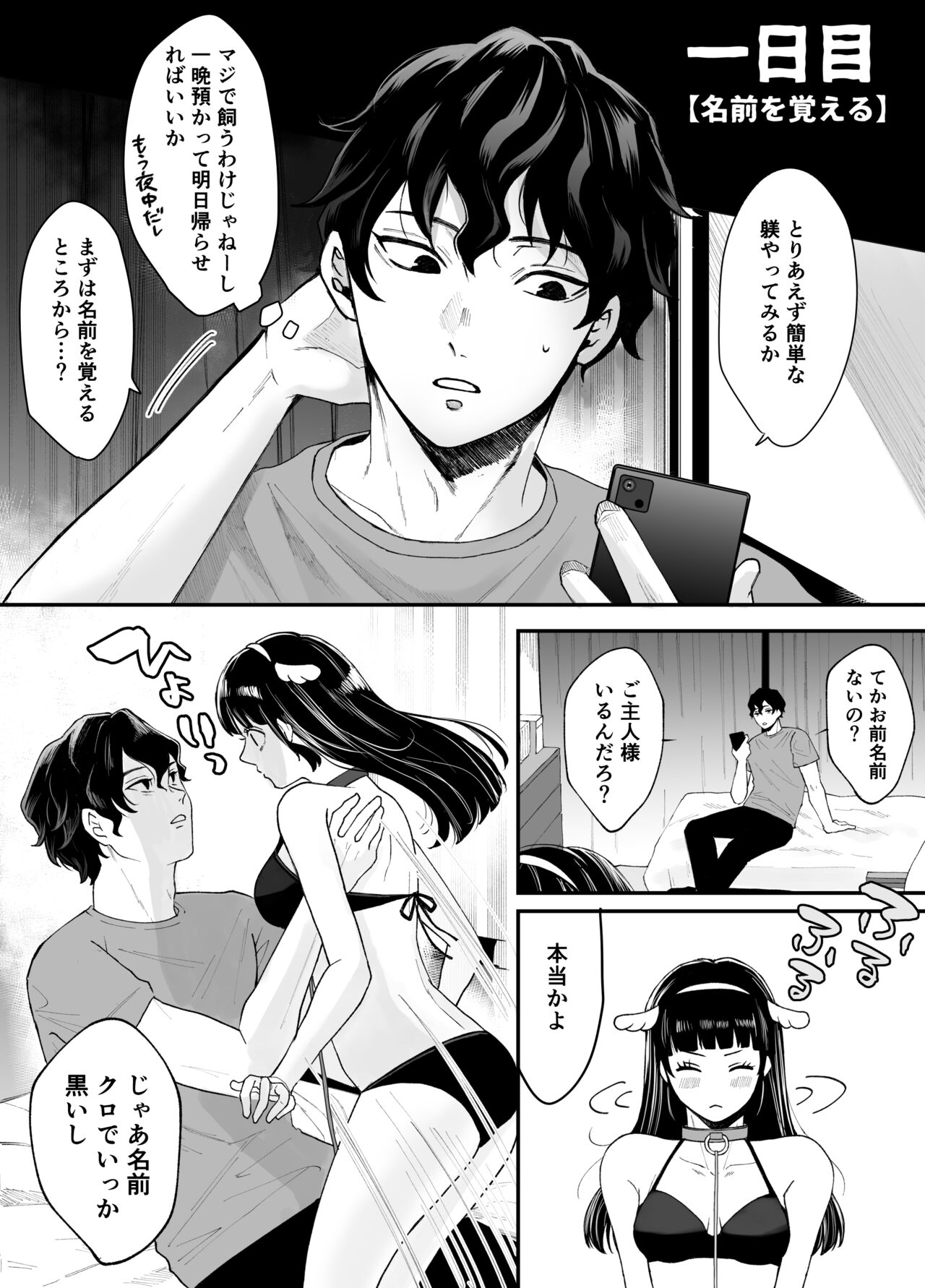 Nanokago ni Mesuinu ni Naru Onna no Ko no Hanashi page 9 full