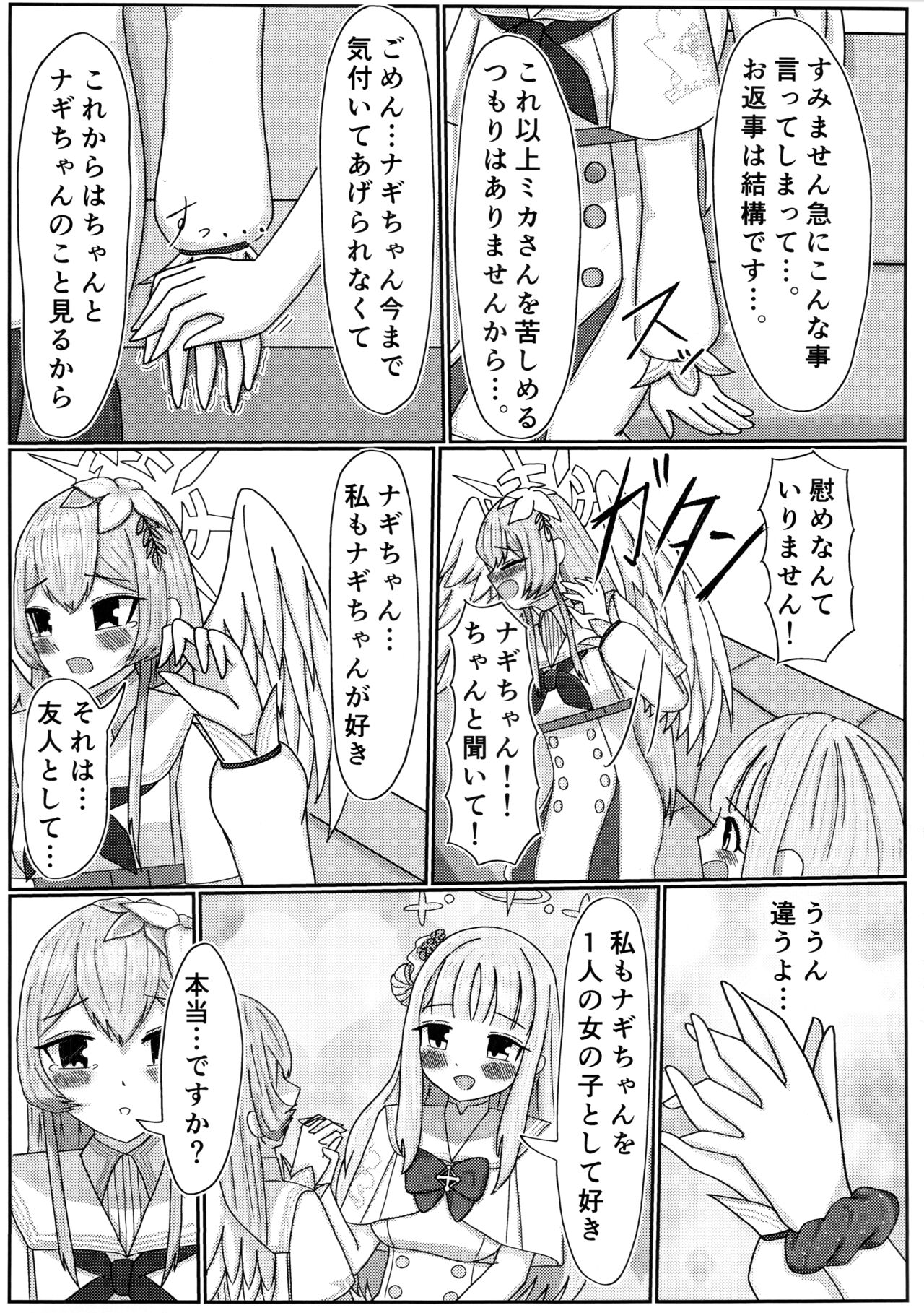 Ai no Kotoba wa Praline ni Tokete page 10 full