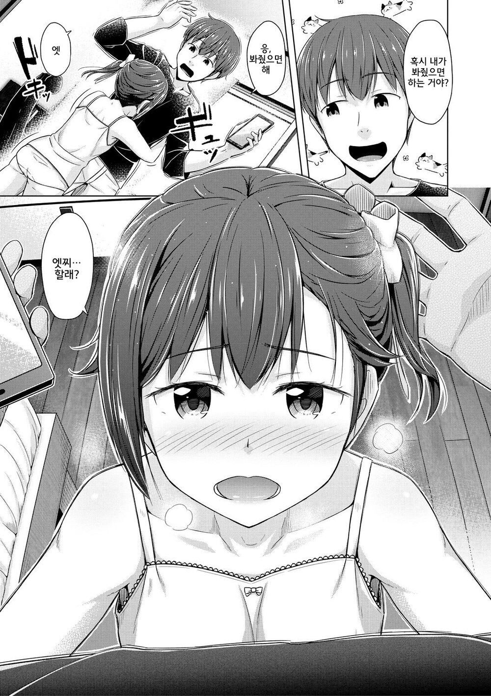 Imouto Saimin Appli Ch.1 | 여동생 최면어플 1화 page 11 full