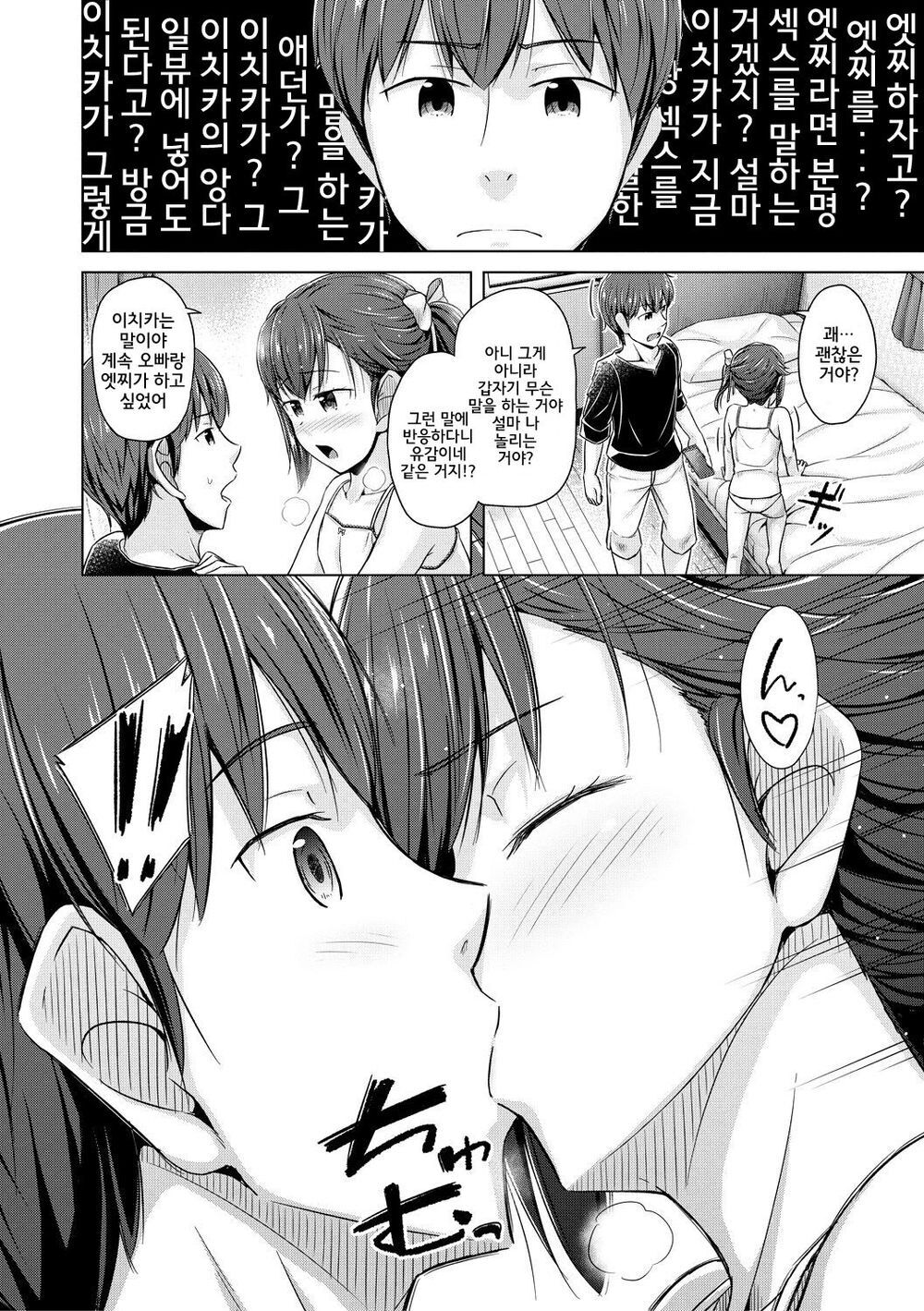 Imouto Saimin Appli Ch.1 | 여동생 최면어플 1화 page 12 full